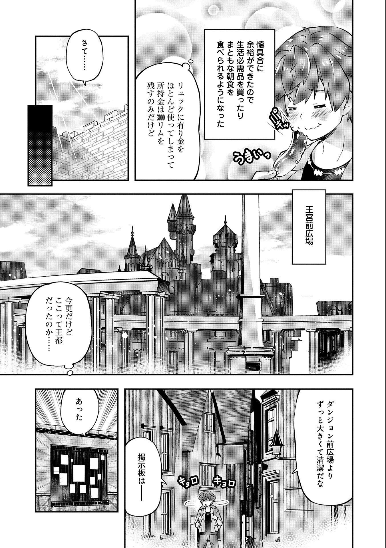 駄菓子屋ヤハギ異世界に出店します 第3話 - Page 19