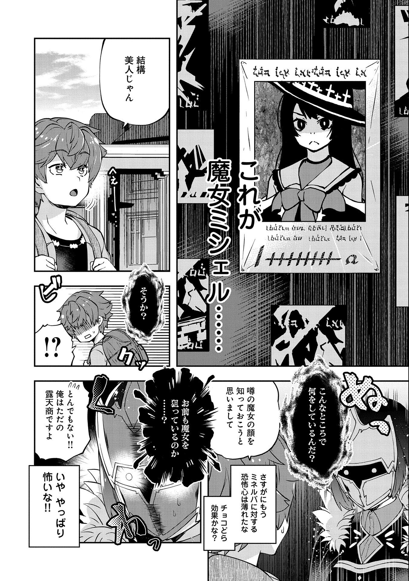 駄菓子屋ヤハギ異世界に出店します 第3話 - Page 20