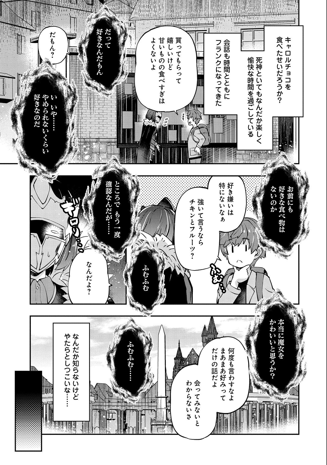 駄菓子屋ヤハギ異世界に出店します 第3話 - Page 25