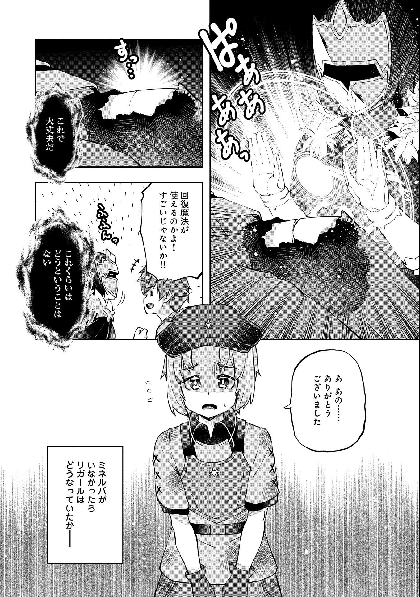 駄菓子屋ヤハギ異世界に出店します 第3話 - Page 28