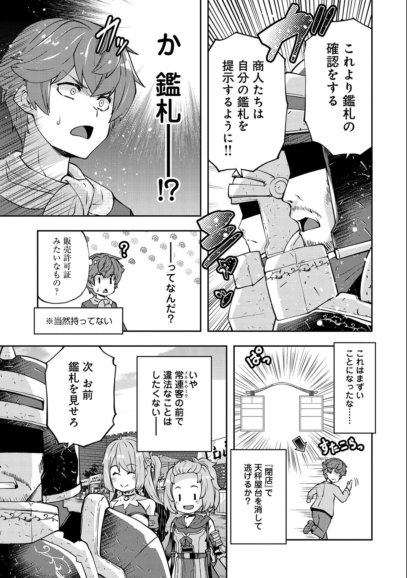 駄菓子屋ヤハギ異世界に出店します 第3話 - Page 31