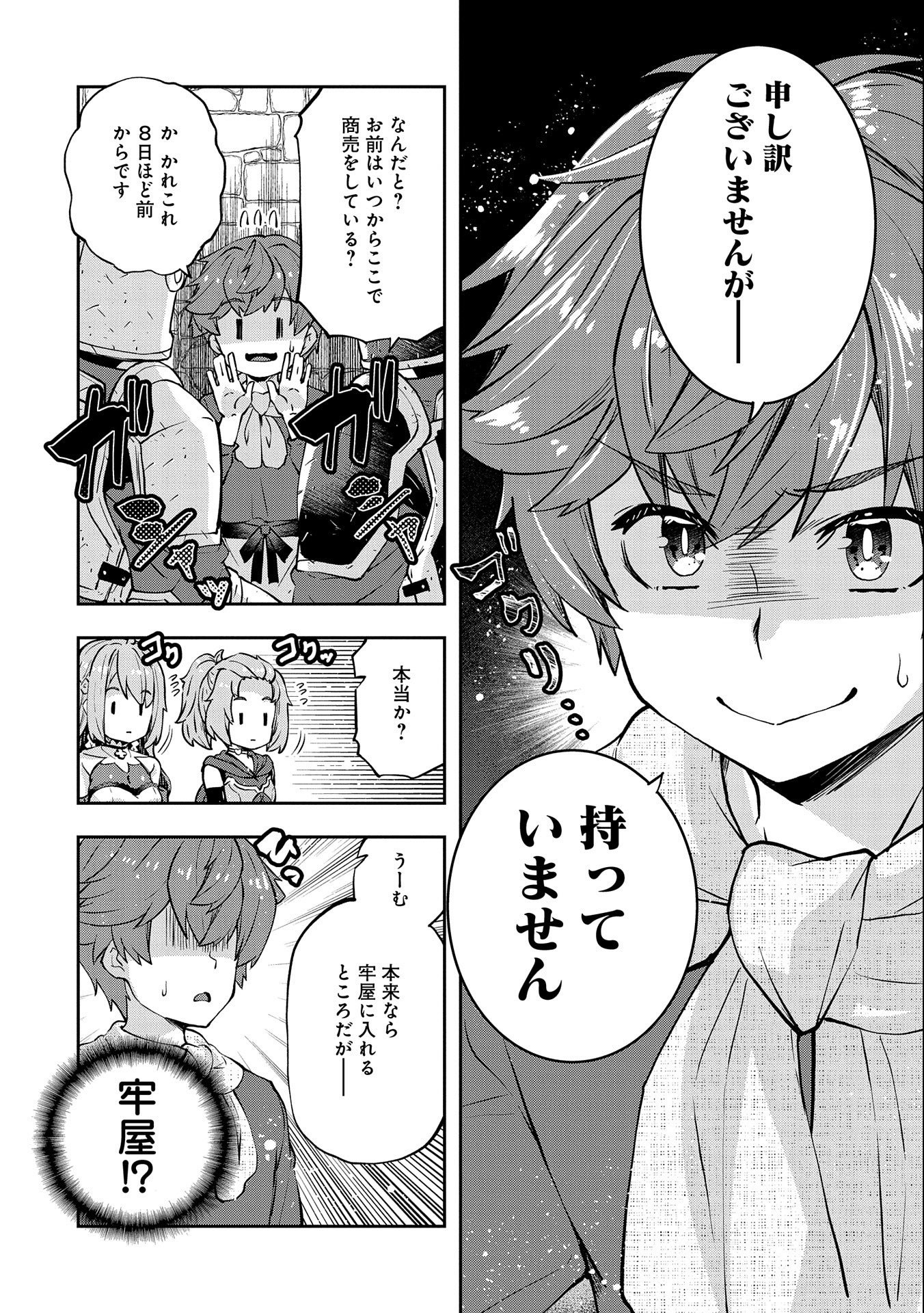 駄菓子屋ヤハギ異世界に出店します 第3話 - Page 32