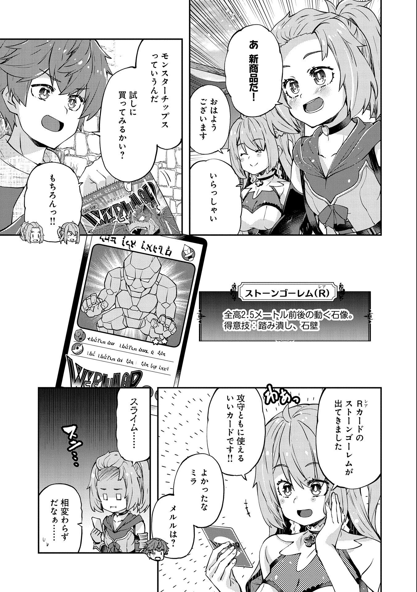 駄菓子屋ヤハギ異世界に出店します 第3話 - Page 3