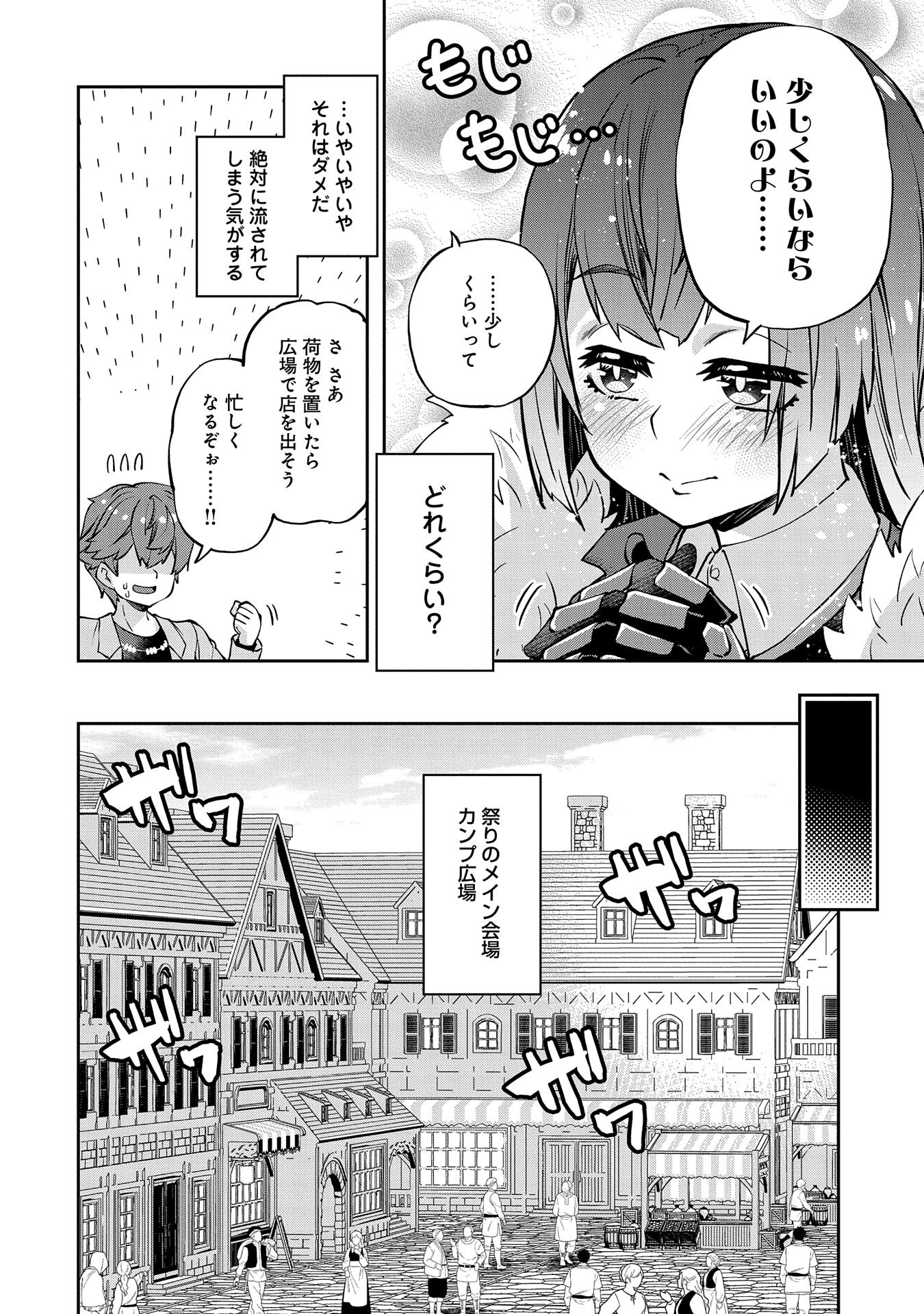 駄菓子屋ヤハギ異世界に出店します 第10話 - Page 10