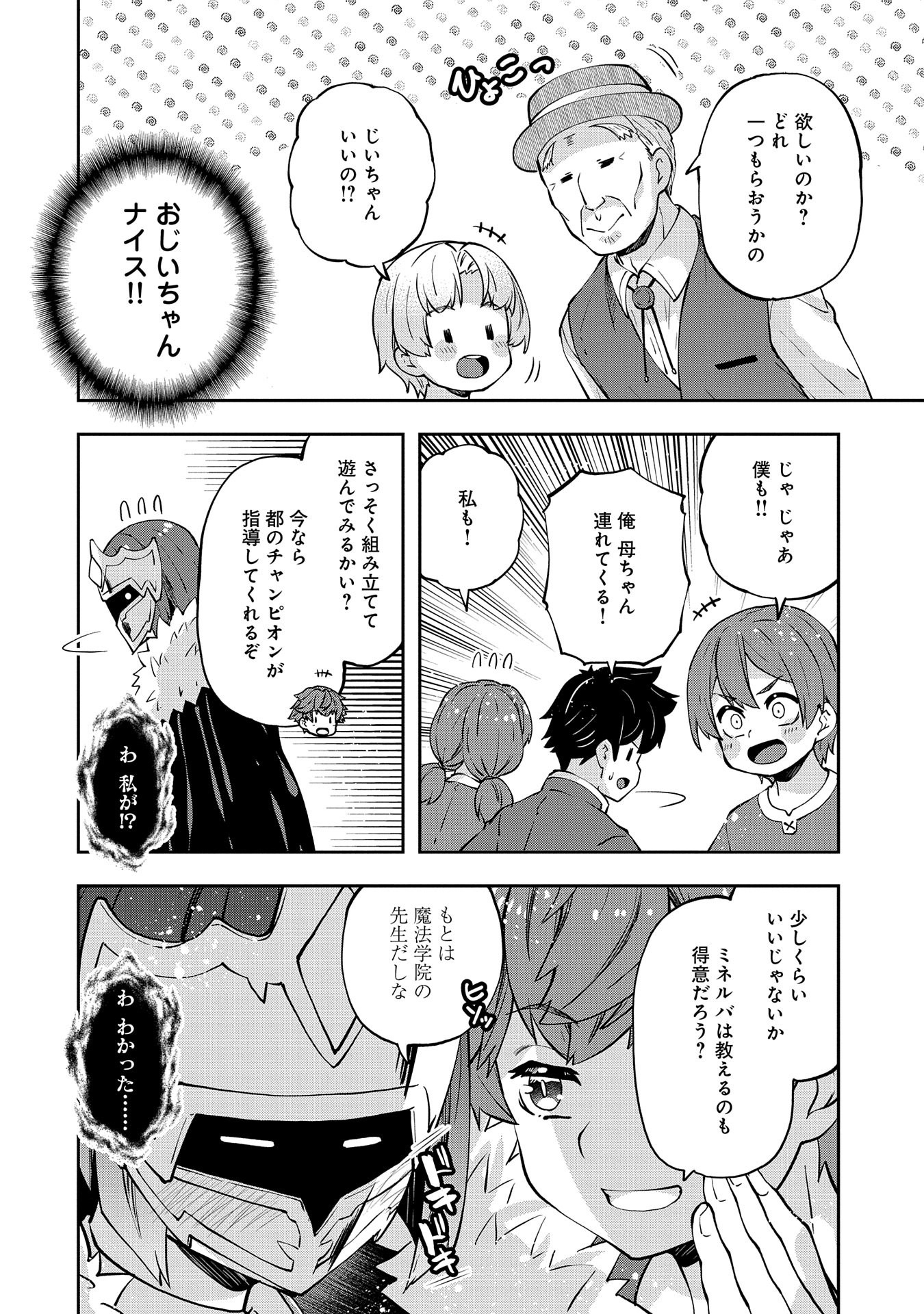 駄菓子屋ヤハギ異世界に出店します 第10話 - Page 14