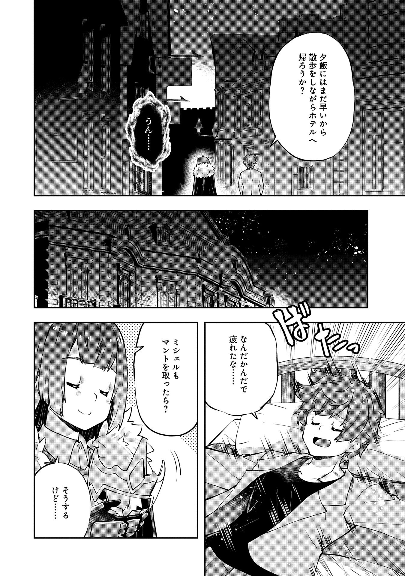 駄菓子屋ヤハギ異世界に出店します 第10話 - Page 16