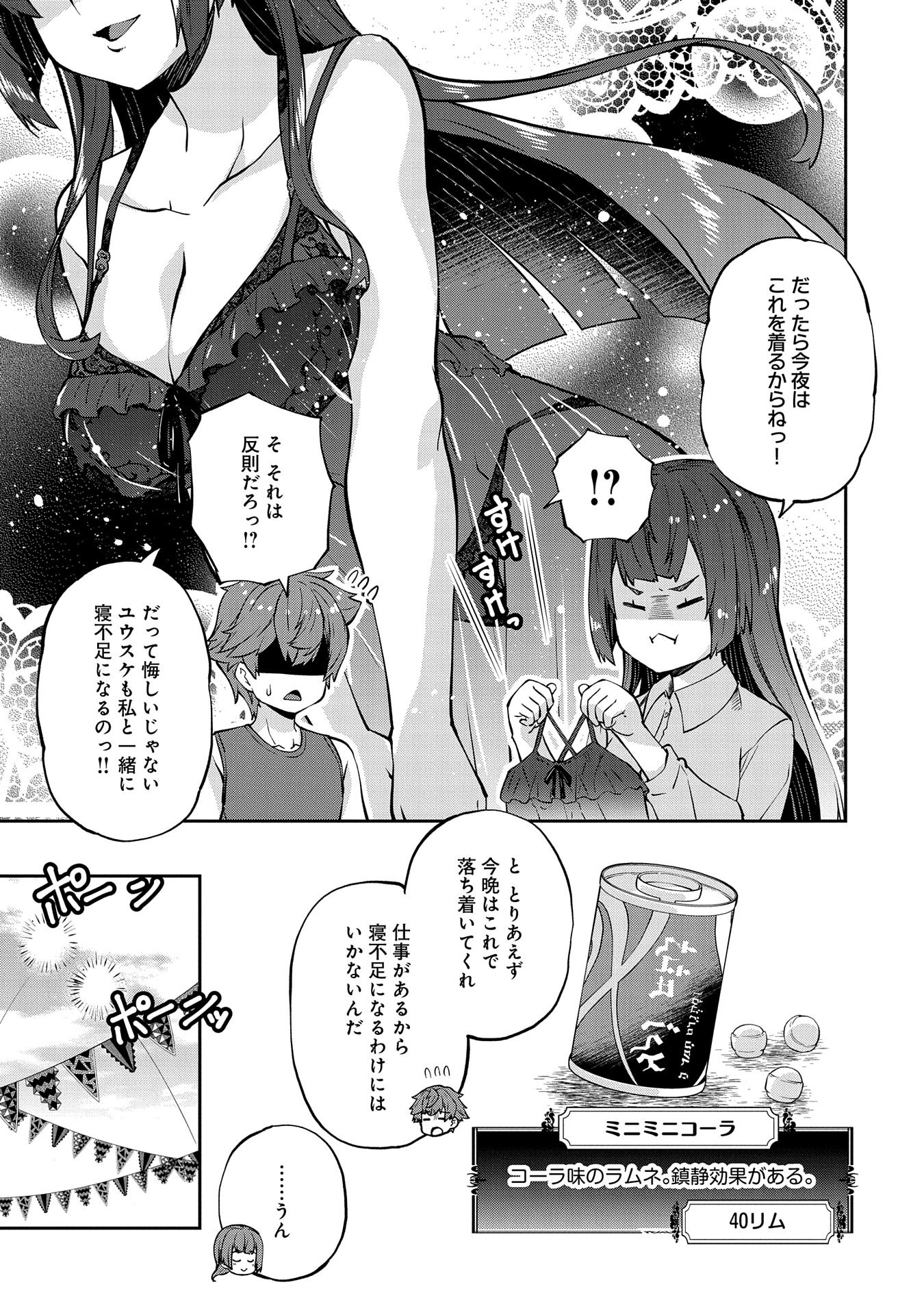 駄菓子屋ヤハギ異世界に出店します 第10話 - Page 21