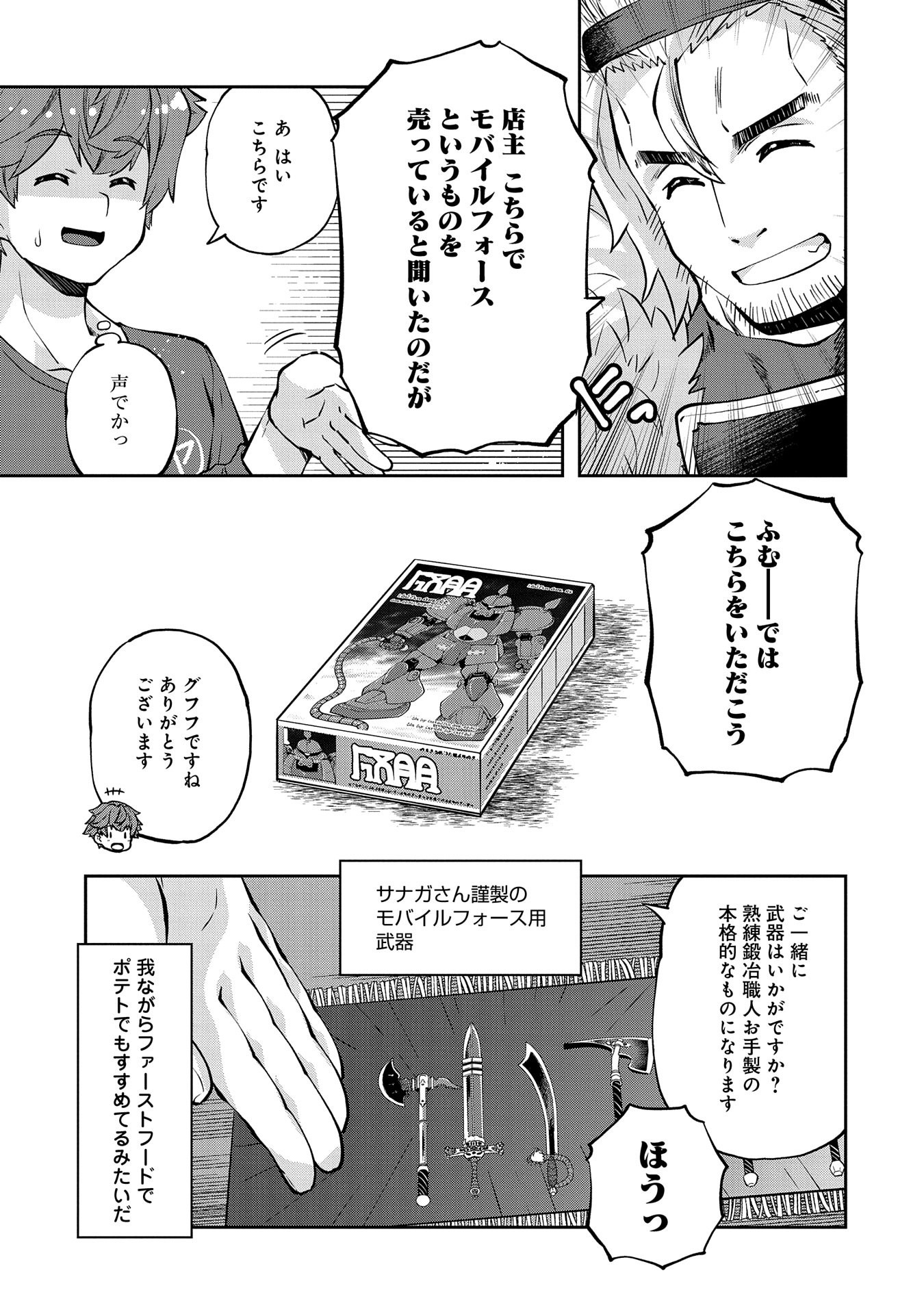 駄菓子屋ヤハギ異世界に出店します 第10話 - Page 27