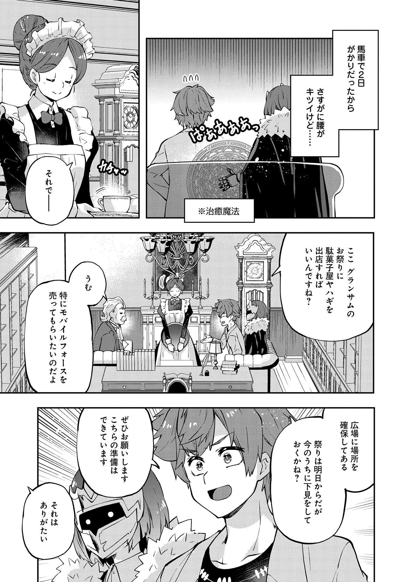 駄菓子屋ヤハギ異世界に出店します 第10話 - Page 5