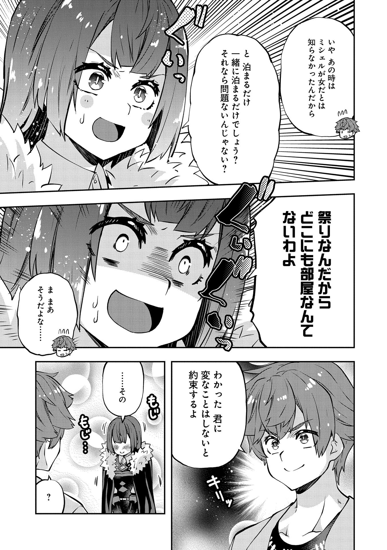 駄菓子屋ヤハギ異世界に出店します 第10話 - Page 9