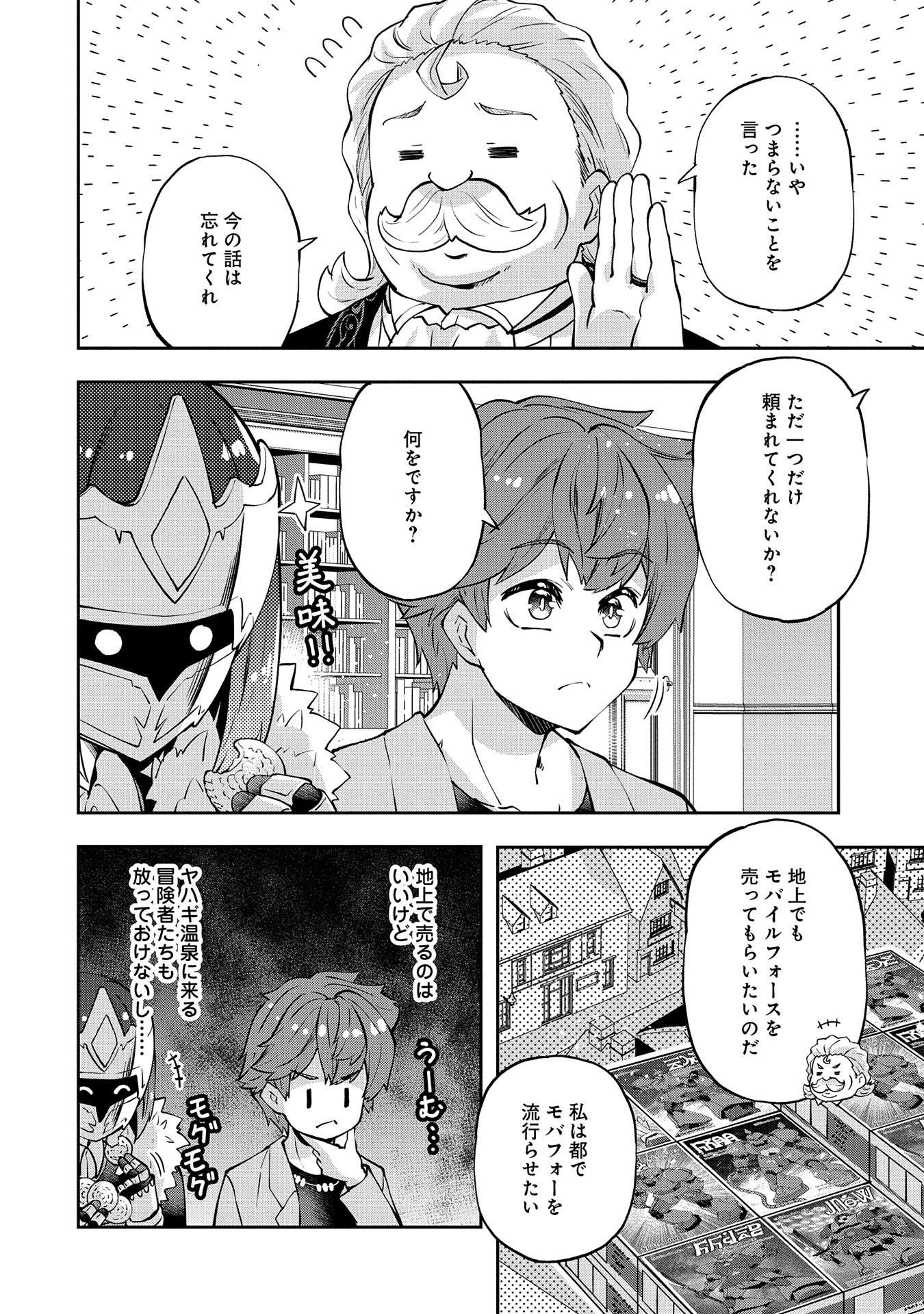 駄菓子屋ヤハギ異世界に出店します 第11話 - Page 10