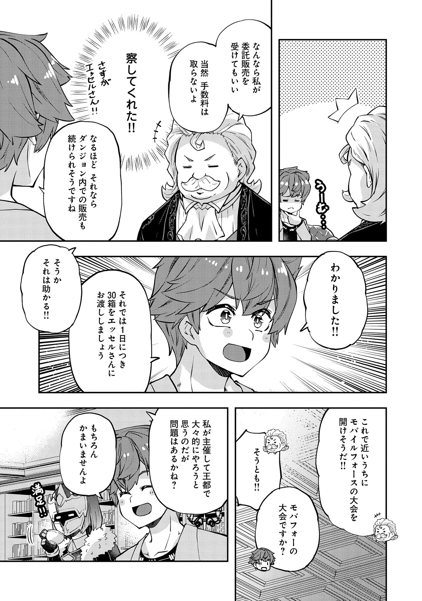 駄菓子屋ヤハギ異世界に出店します 第11話 - Page 11