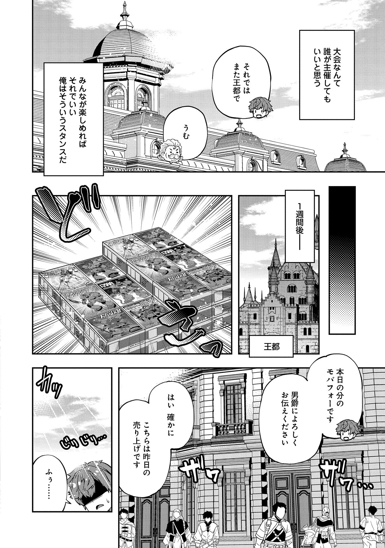 駄菓子屋ヤハギ異世界に出店します 第11話 - Page 12