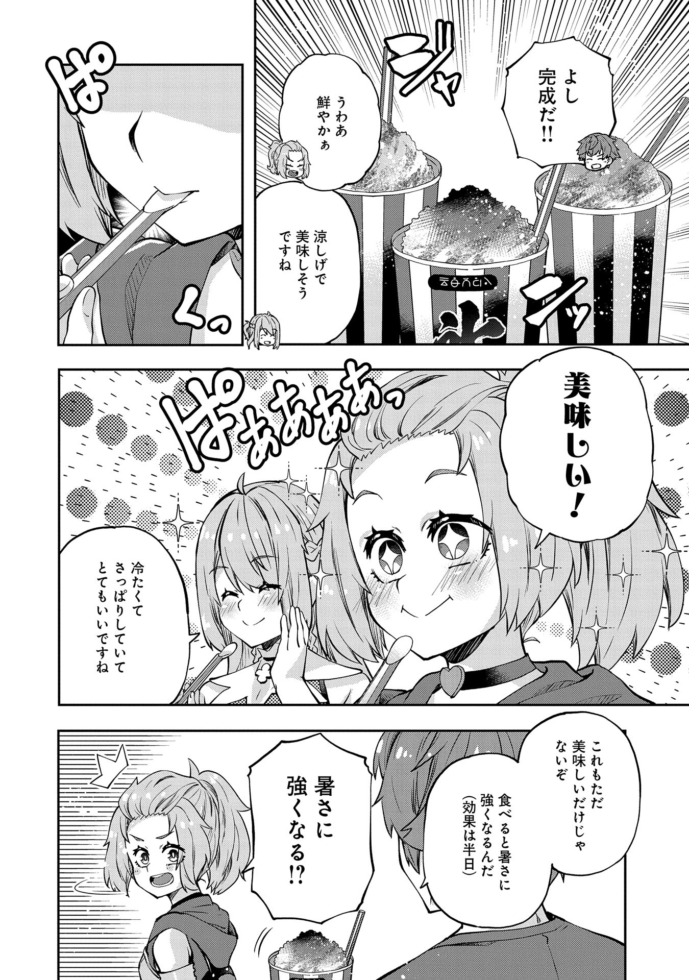 駄菓子屋ヤハギ異世界に出店します 第11話 - Page 16