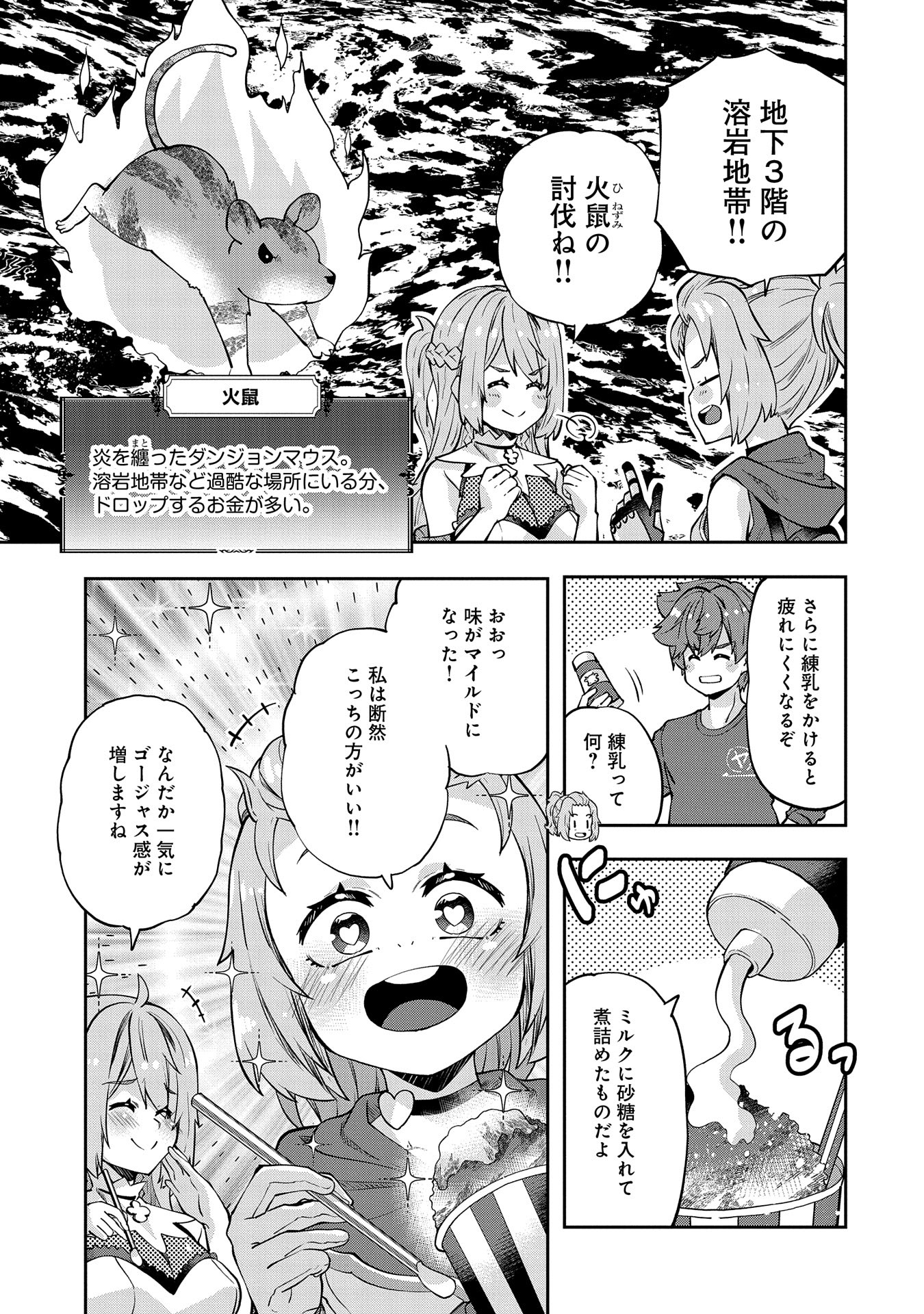 駄菓子屋ヤハギ異世界に出店します 第11話 - Page 17