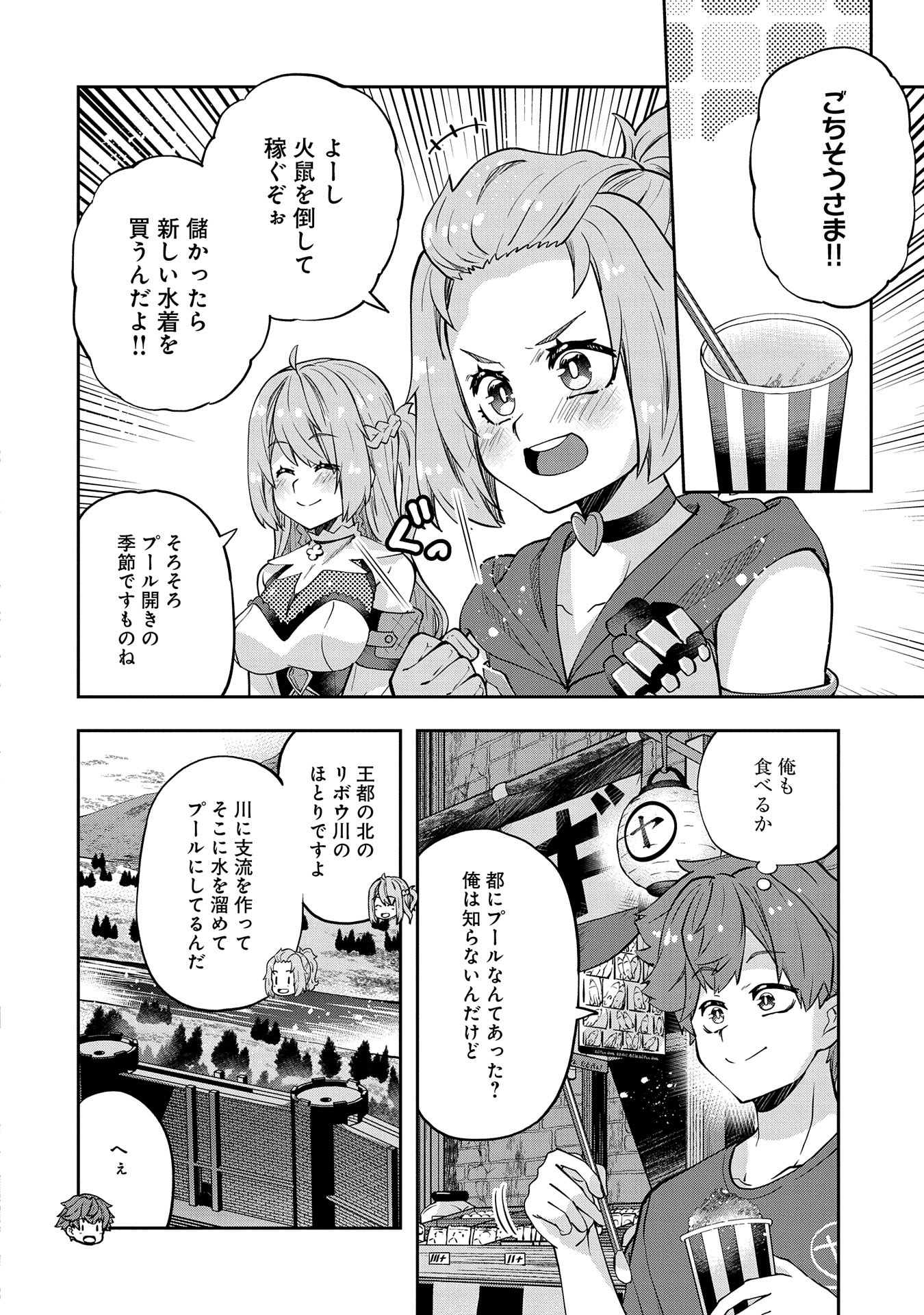 駄菓子屋ヤハギ異世界に出店します 第11話 - Page 18