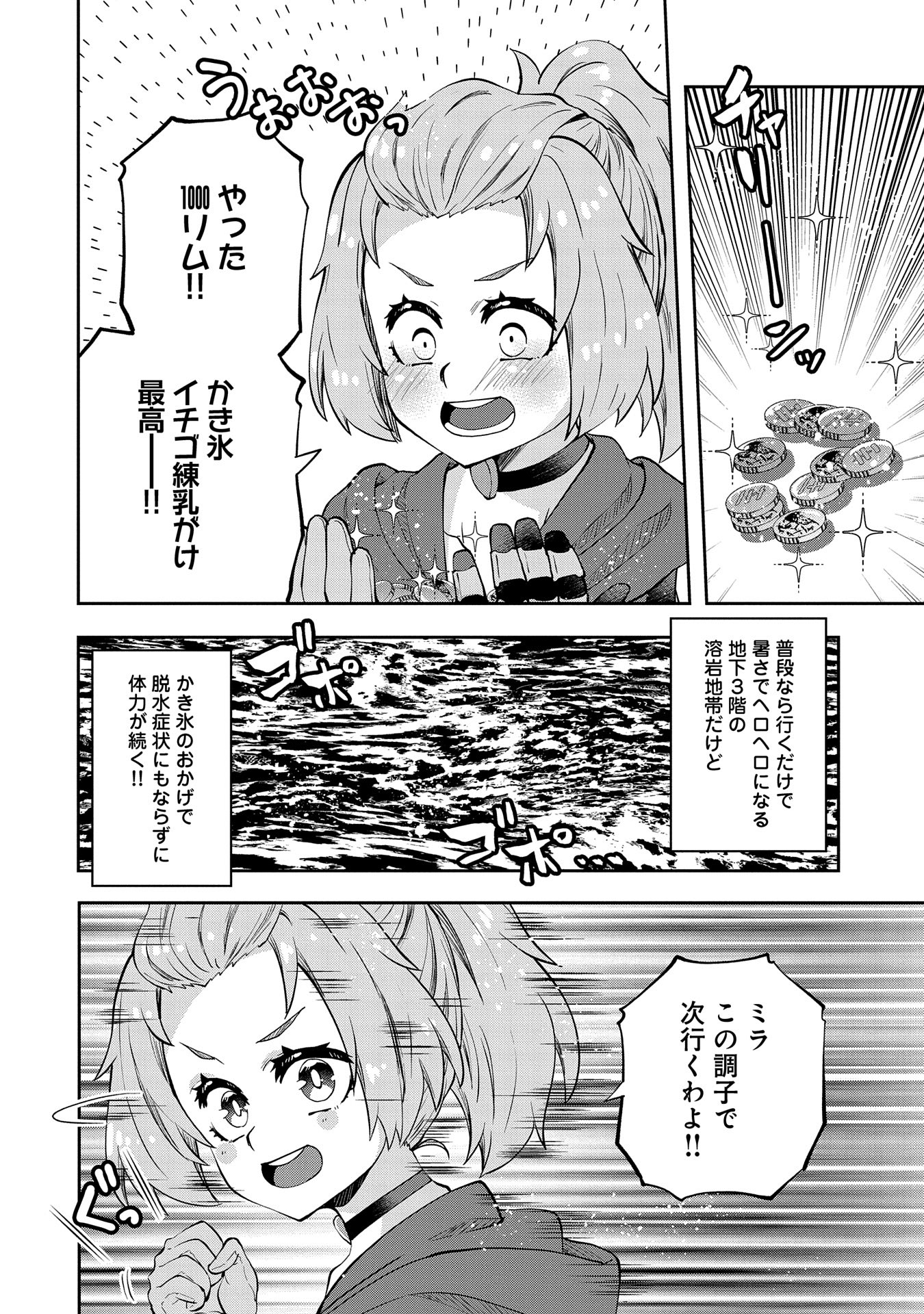 駄菓子屋ヤハギ異世界に出店します 第11話 - Page 22