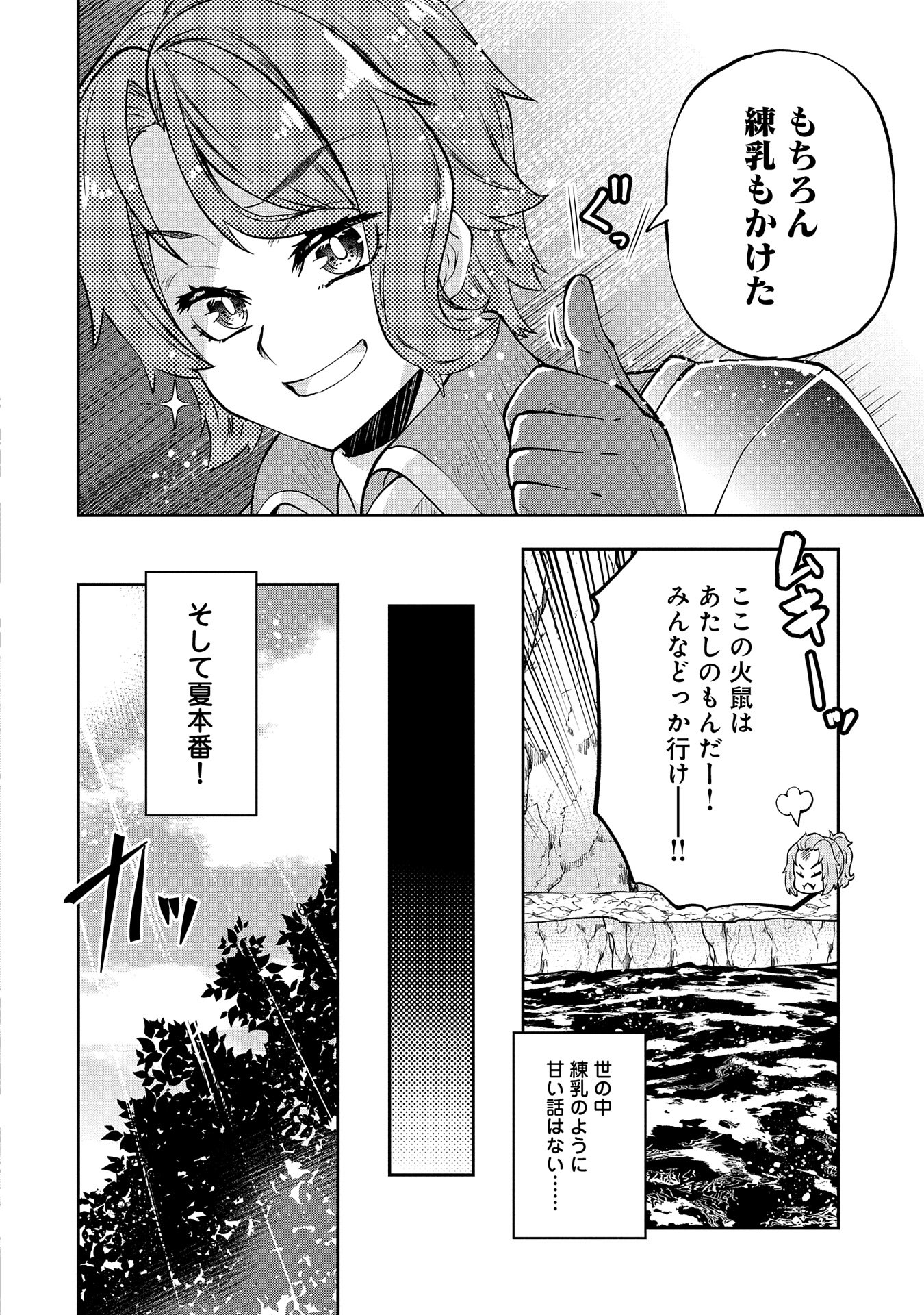 駄菓子屋ヤハギ異世界に出店します 第11話 - Page 26