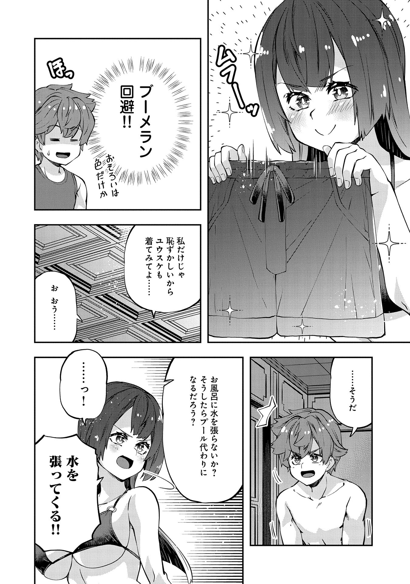 駄菓子屋ヤハギ異世界に出店します 第11話 - Page 34