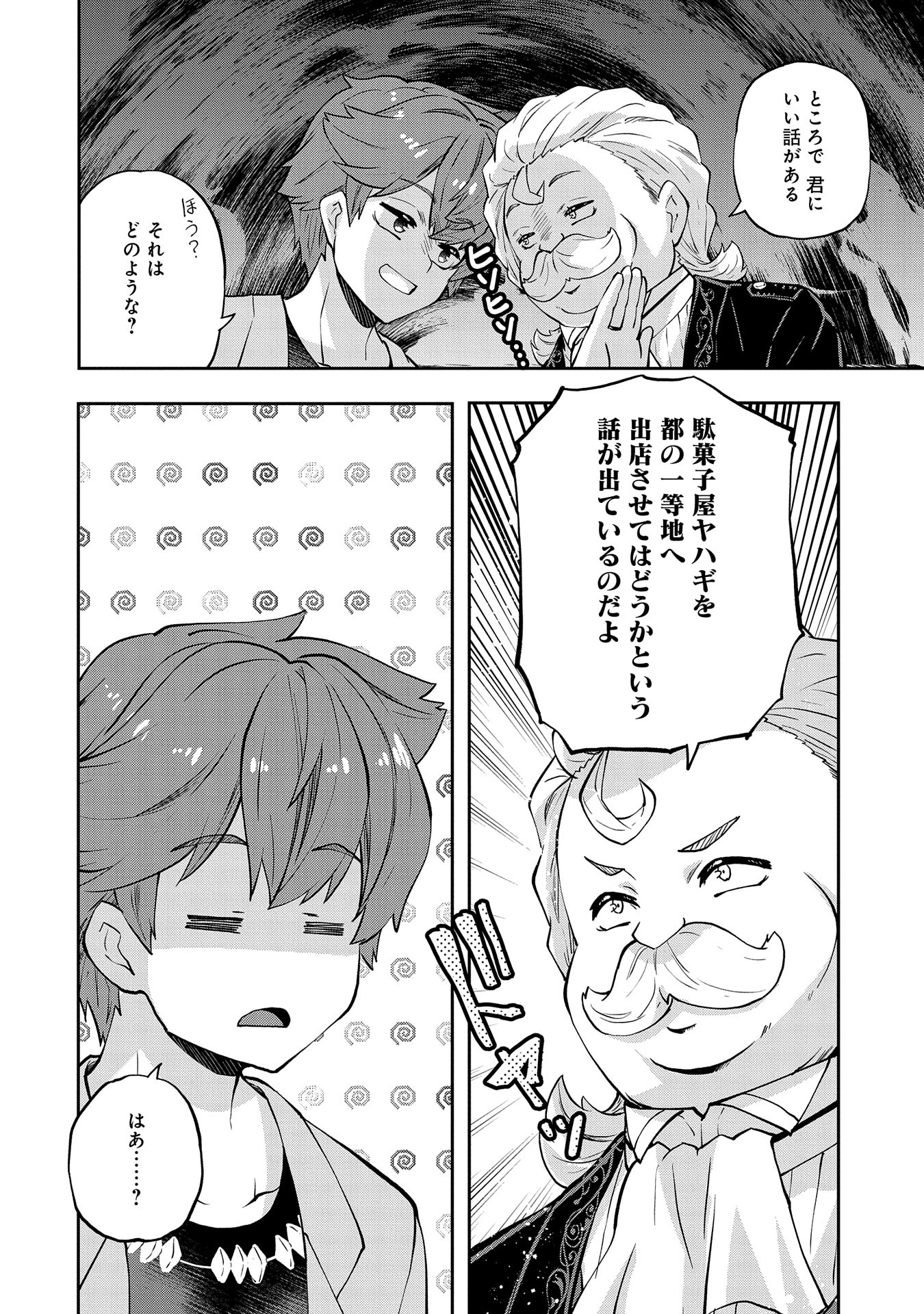 駄菓子屋ヤハギ異世界に出店します 第11話 - Page 8