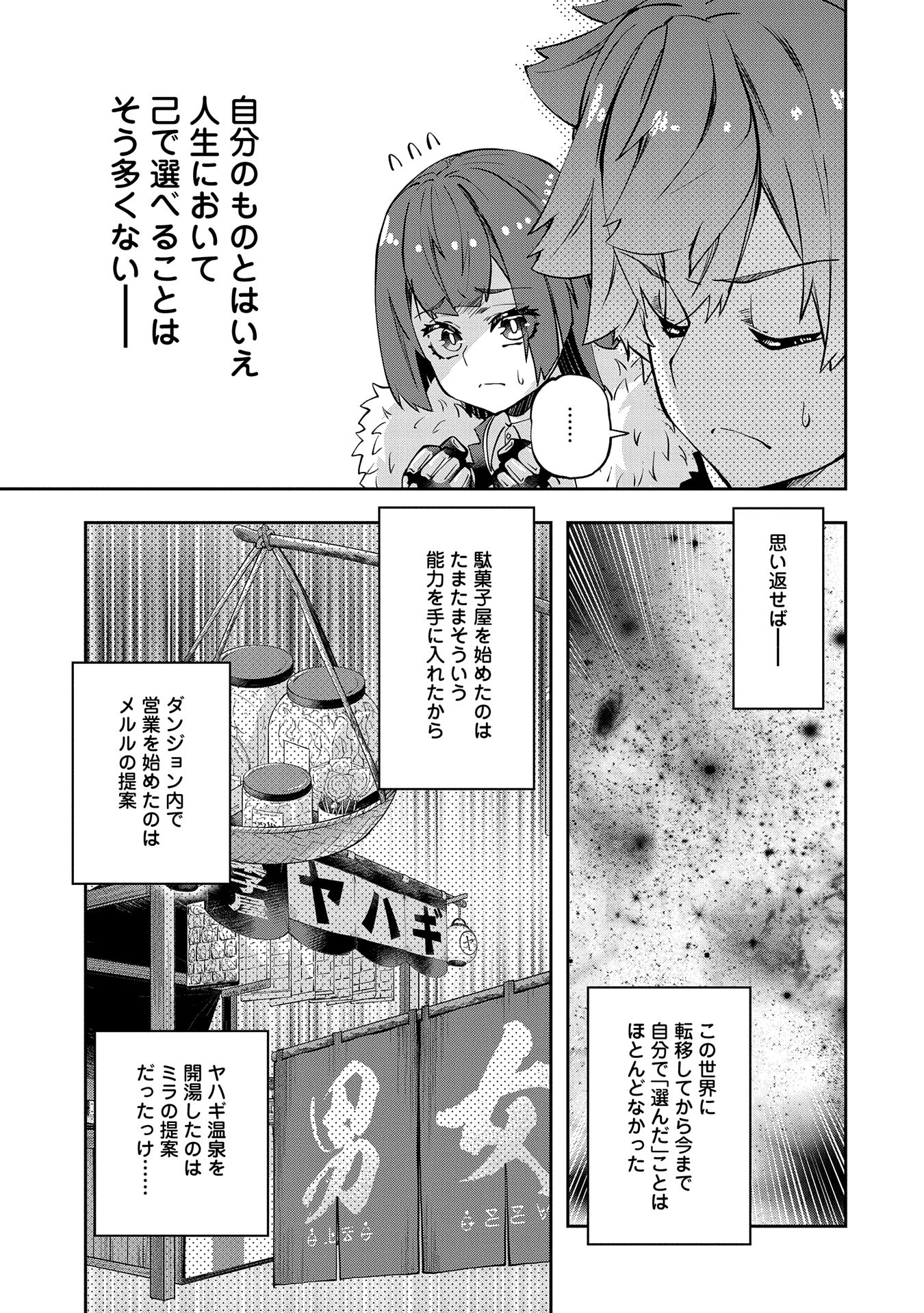 駄菓子屋ヤハギ異世界に出店します 第14話 - Page 17