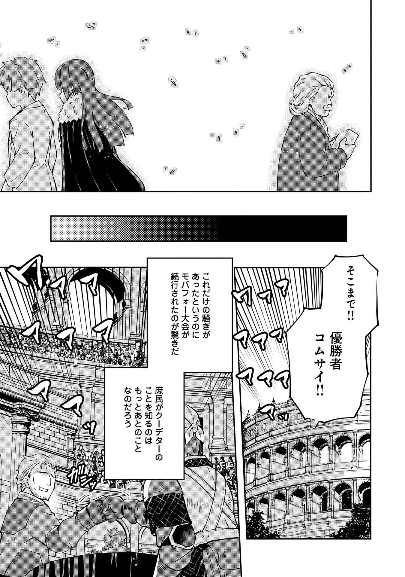 駄菓子屋ヤハギ異世界に出店します 第14話 - Page 35