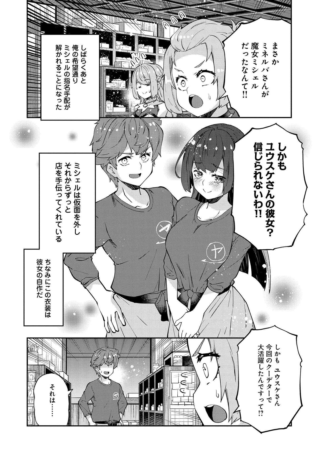 駄菓子屋ヤハギ異世界に出店します 第15話 - Page 10