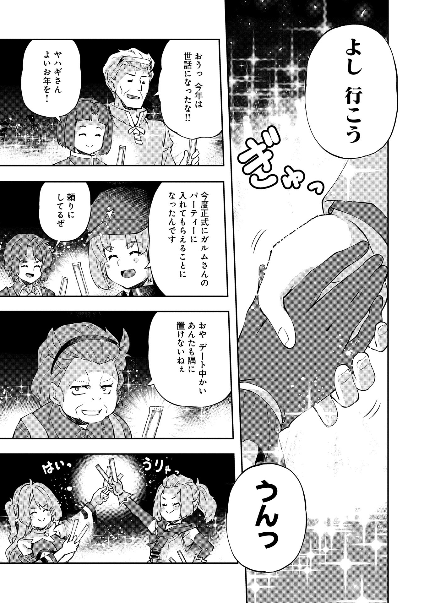 駄菓子屋ヤハギ異世界に出店します 第15話 - Page 23