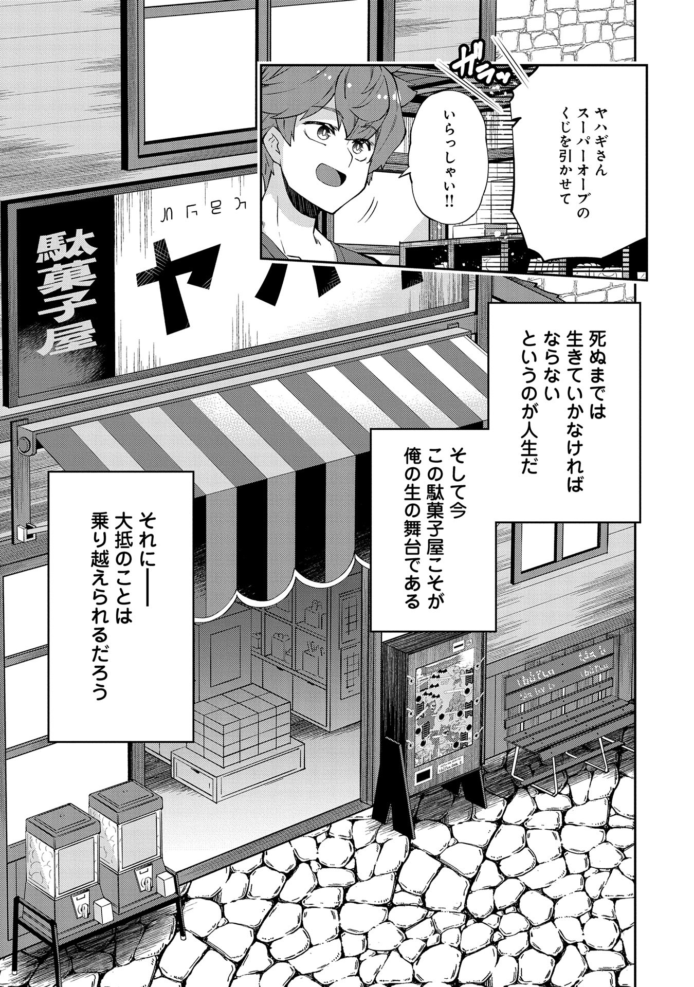 駄菓子屋ヤハギ異世界に出店します 第15話 - Page 33