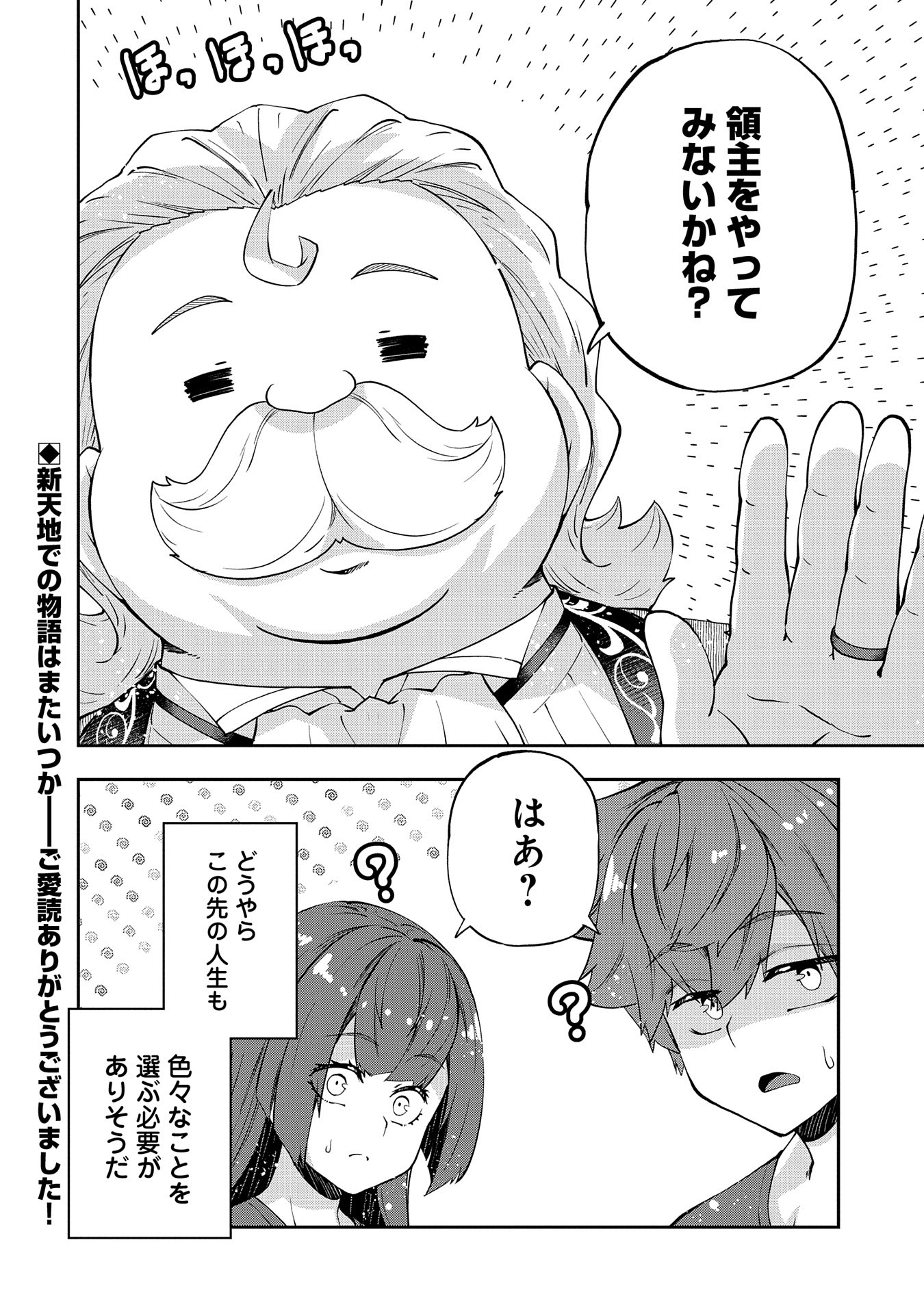 駄菓子屋ヤハギ異世界に出店します 第15話 - Page 36