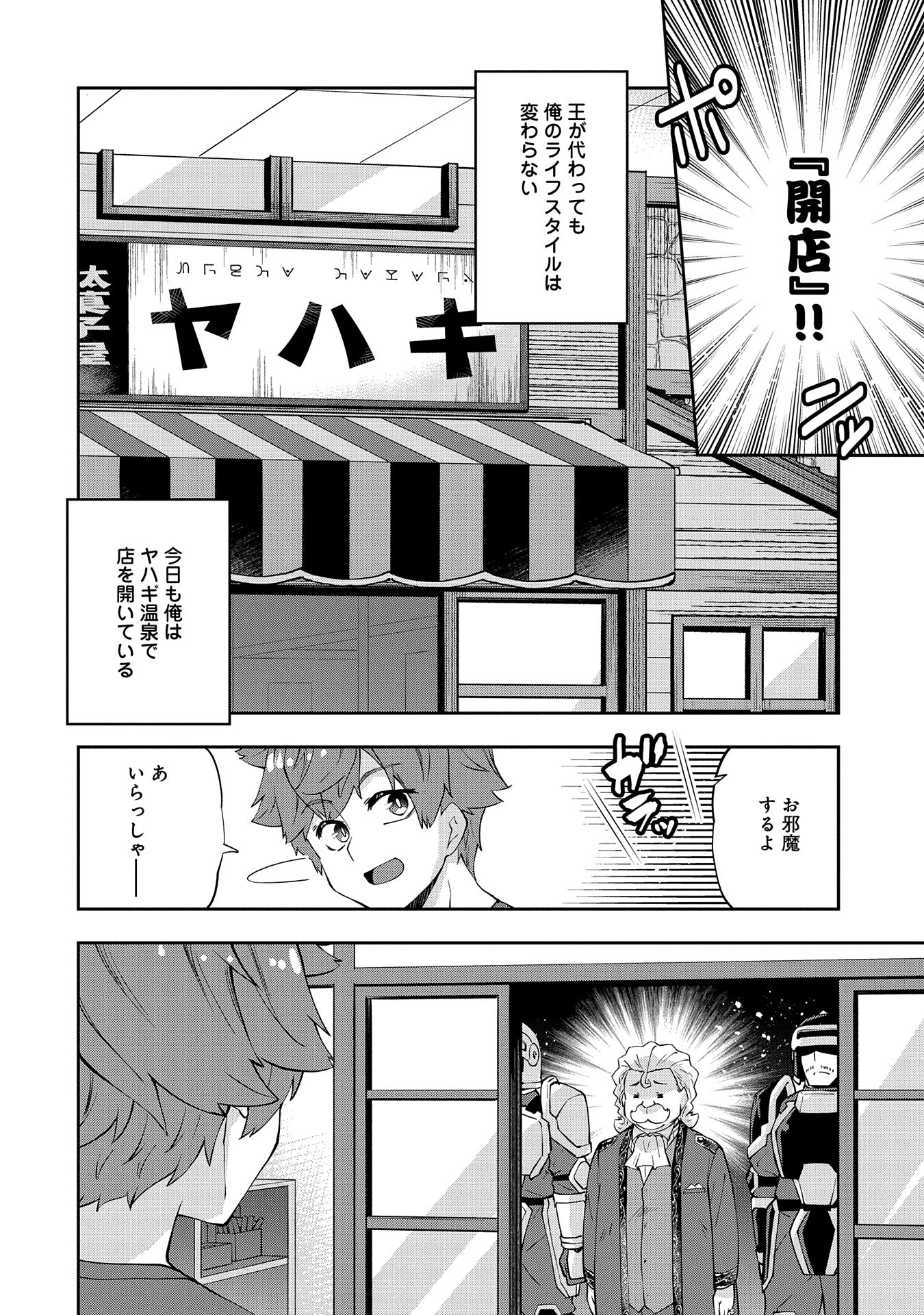 駄菓子屋ヤハギ異世界に出店します 第15話 - Page 4