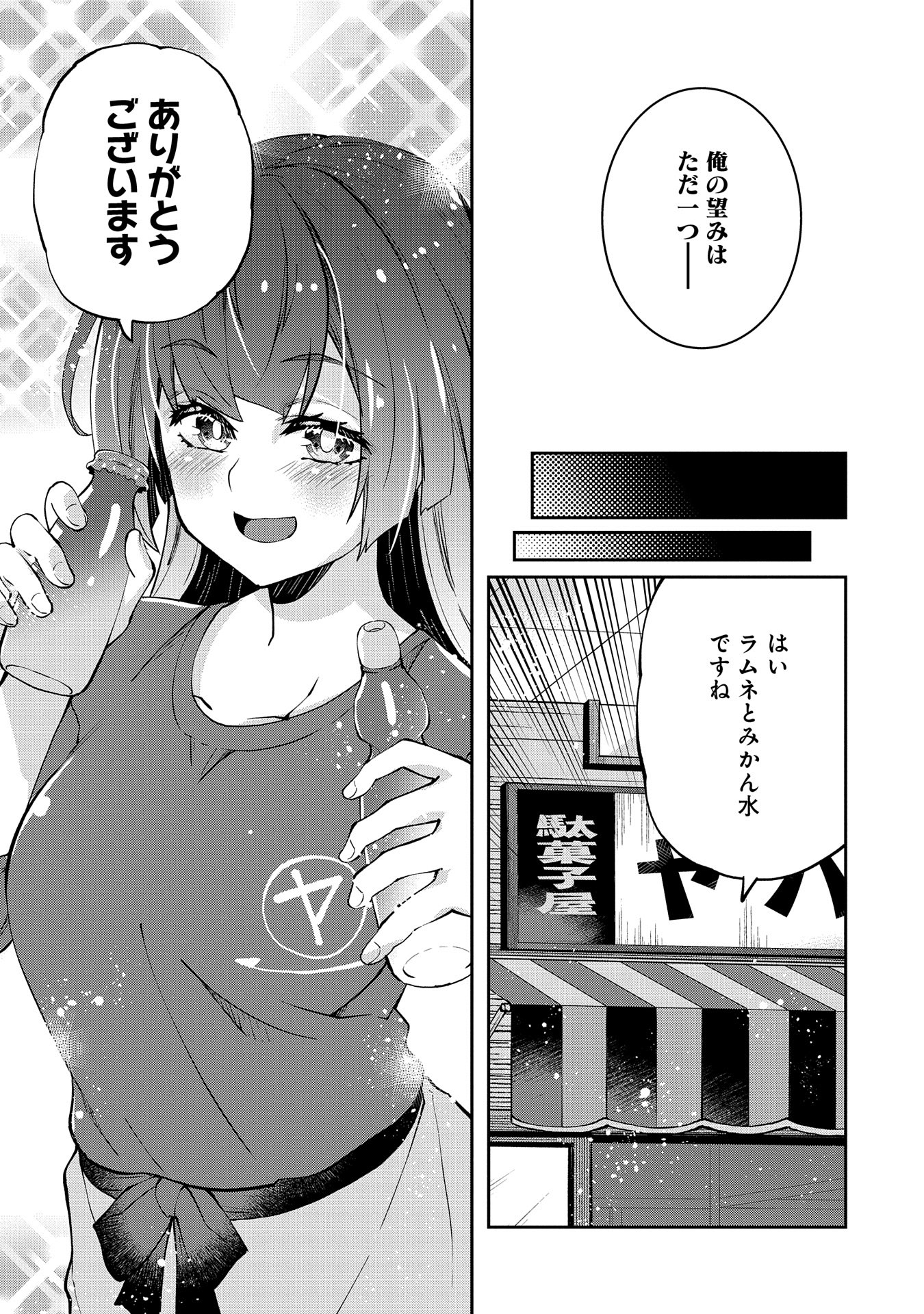 駄菓子屋ヤハギ異世界に出店します 第15話 - Page 9