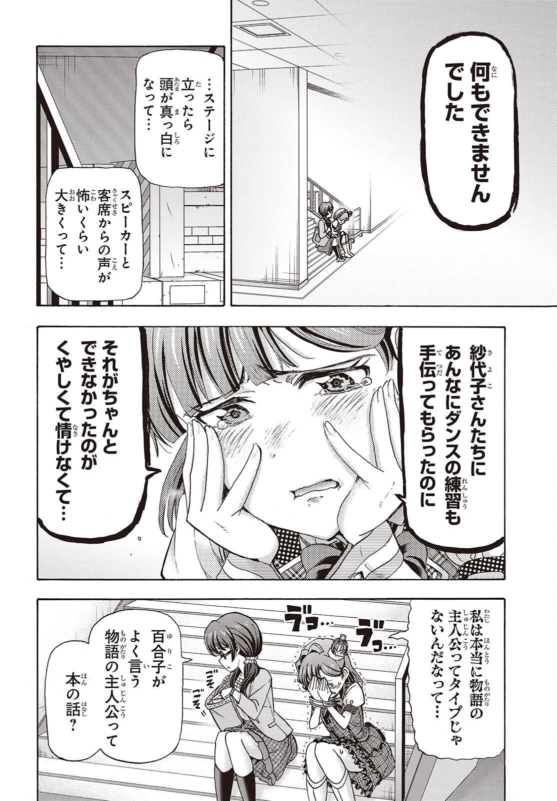 アイドルマスター ミリオンライブ！ BLOOMING CLOVER [encore] 第6話 - Page 11