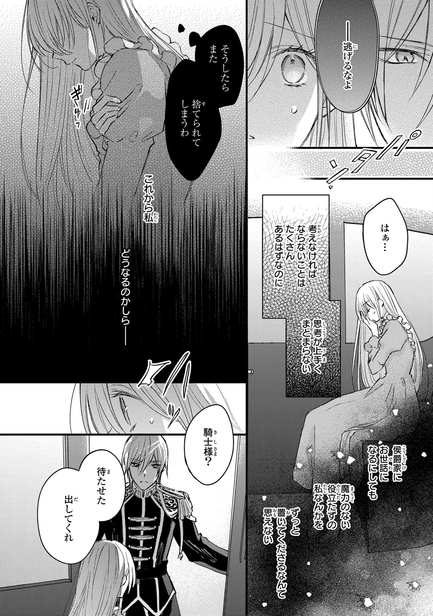 捨てられ男爵令嬢は黒騎士様のお気に入り 第2話 - Page 8