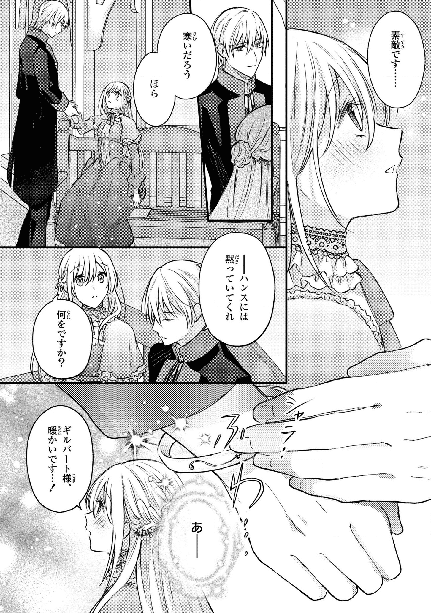 捨てられ男爵令嬢は黒騎士様のお気に入り 第8話 - Page 8