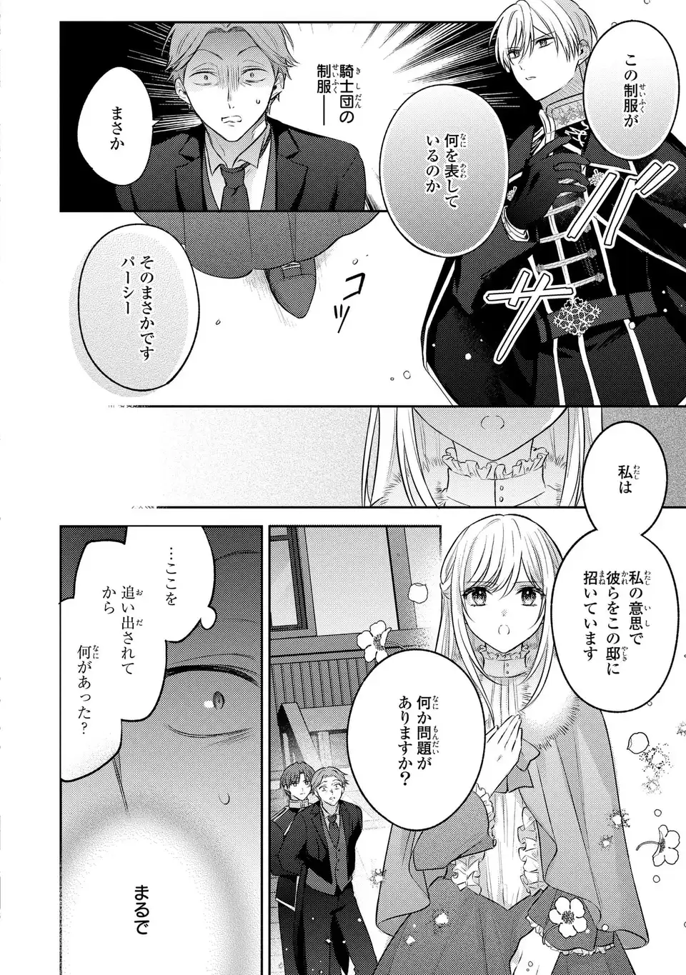 捨てられ男爵令嬢は黒騎士様のお気に入り 第24話 - Page 4