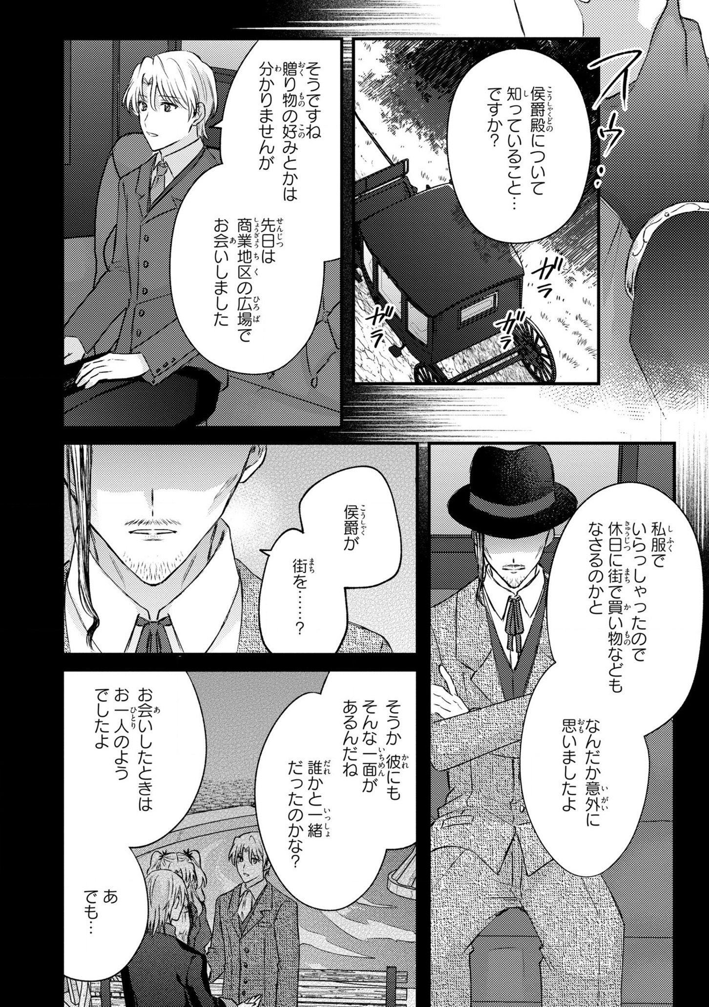 捨てられ男爵令嬢は黒騎士様のお気に入り 第11話 - Page 23