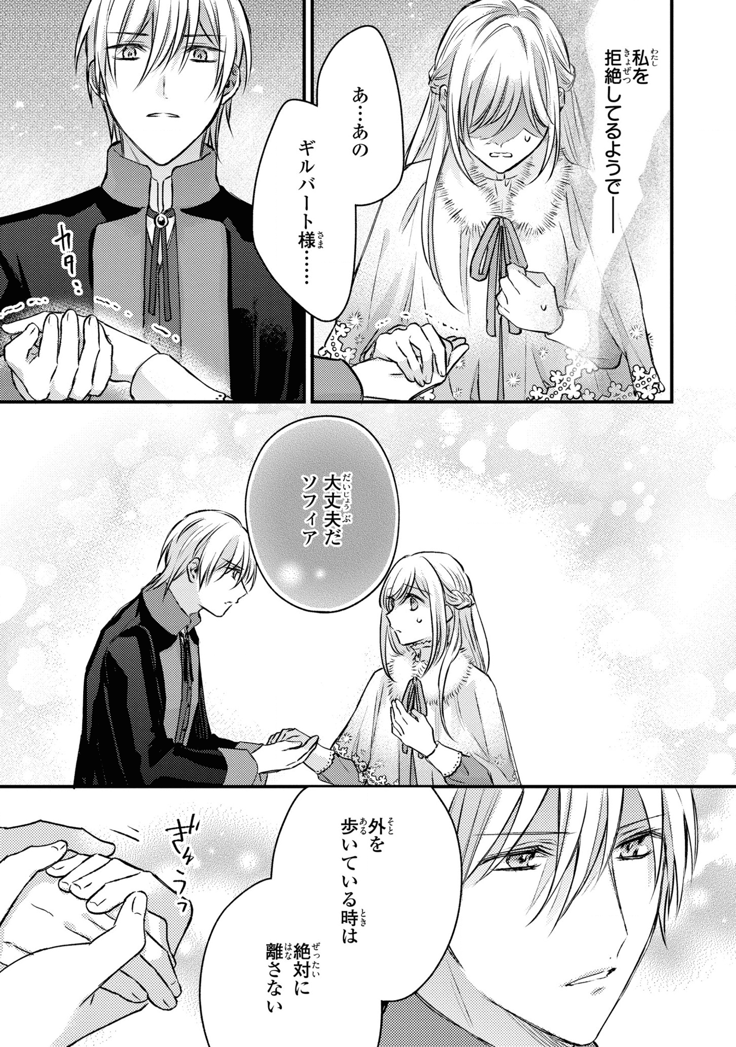 捨てられ男爵令嬢は黒騎士様のお気に入り 第6話 - Page 15