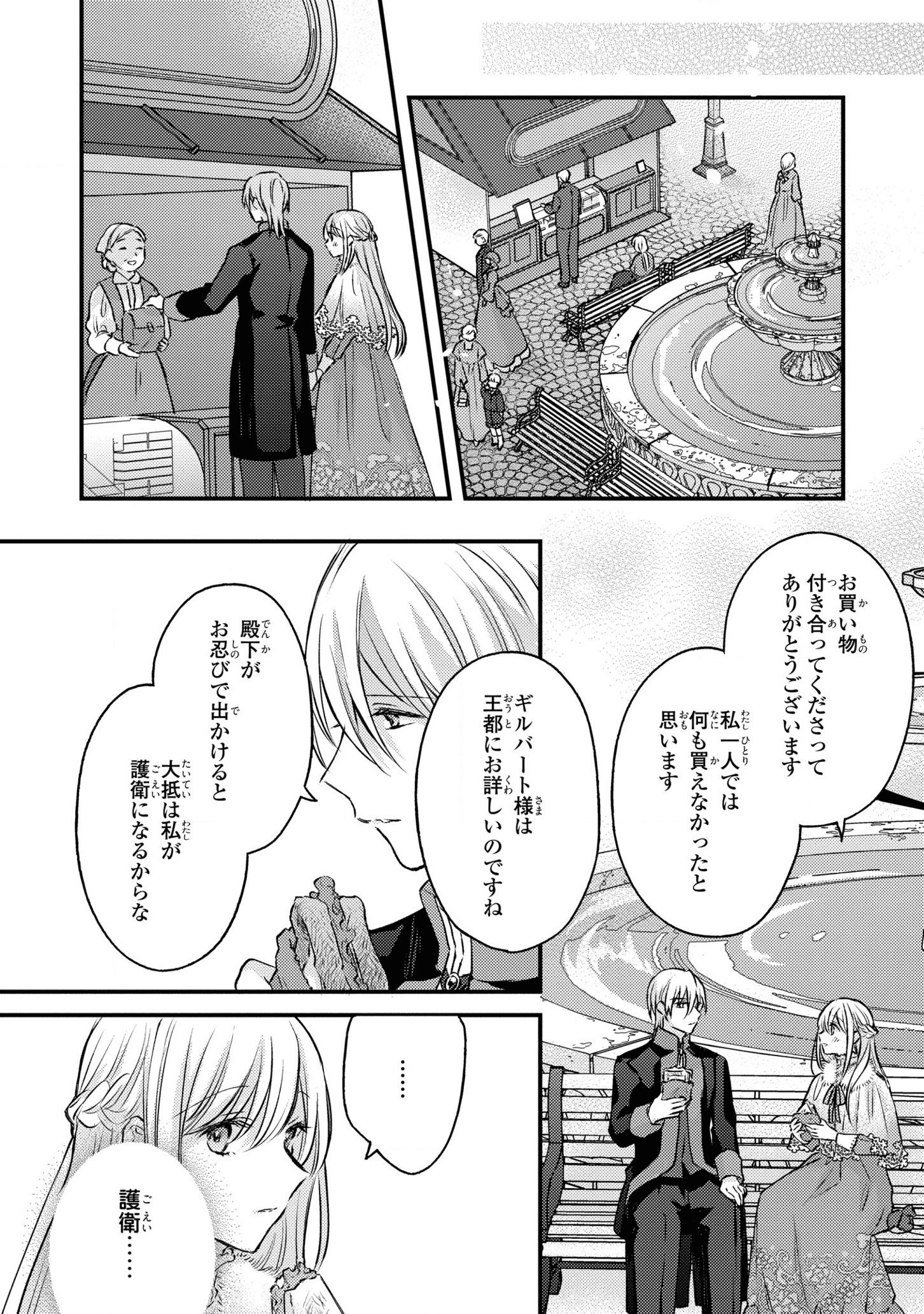 捨てられ男爵令嬢は黒騎士様のお気に入り 第6話 - Page 20