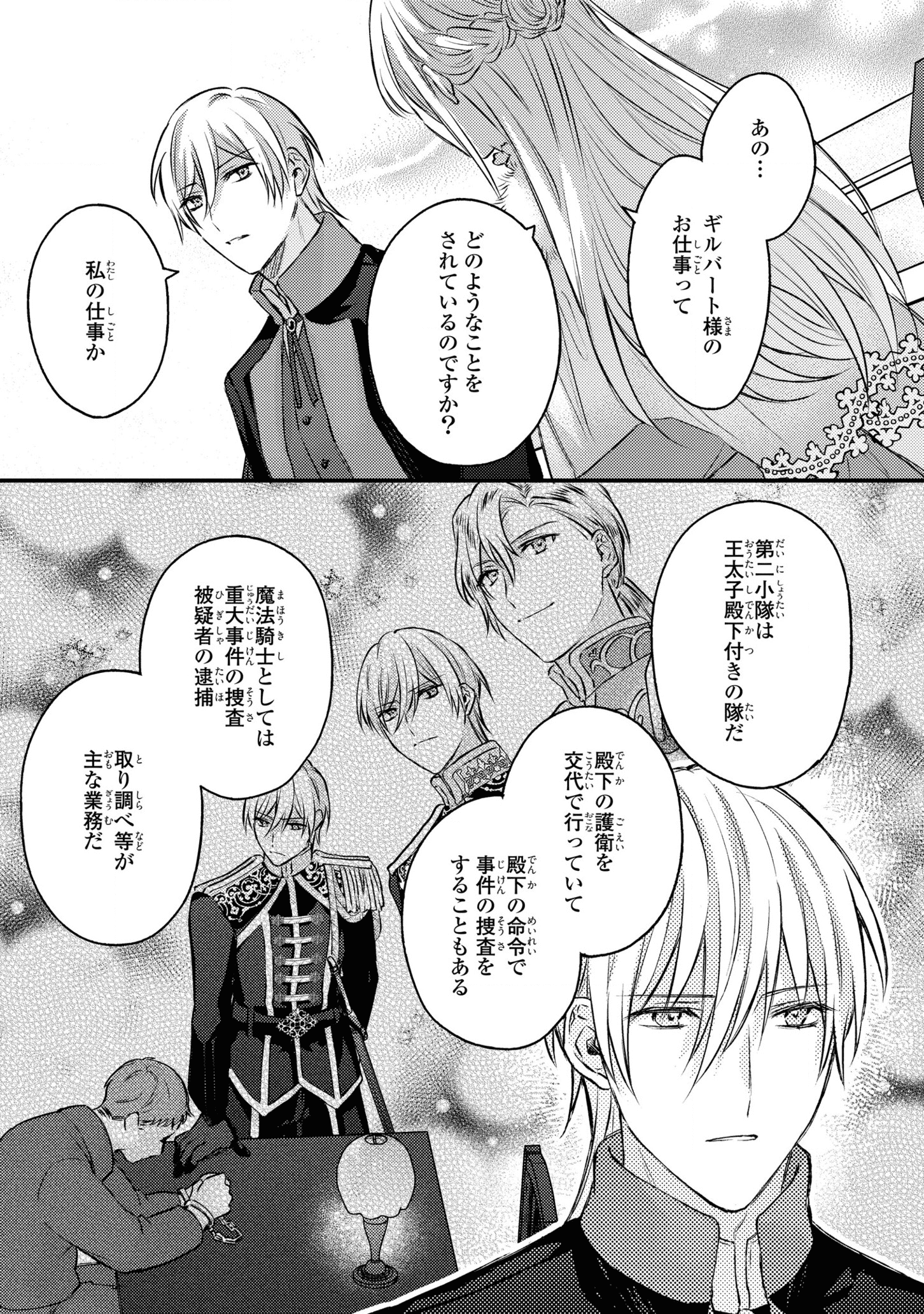 捨てられ男爵令嬢は黒騎士様のお気に入り 第6話 - Page 21