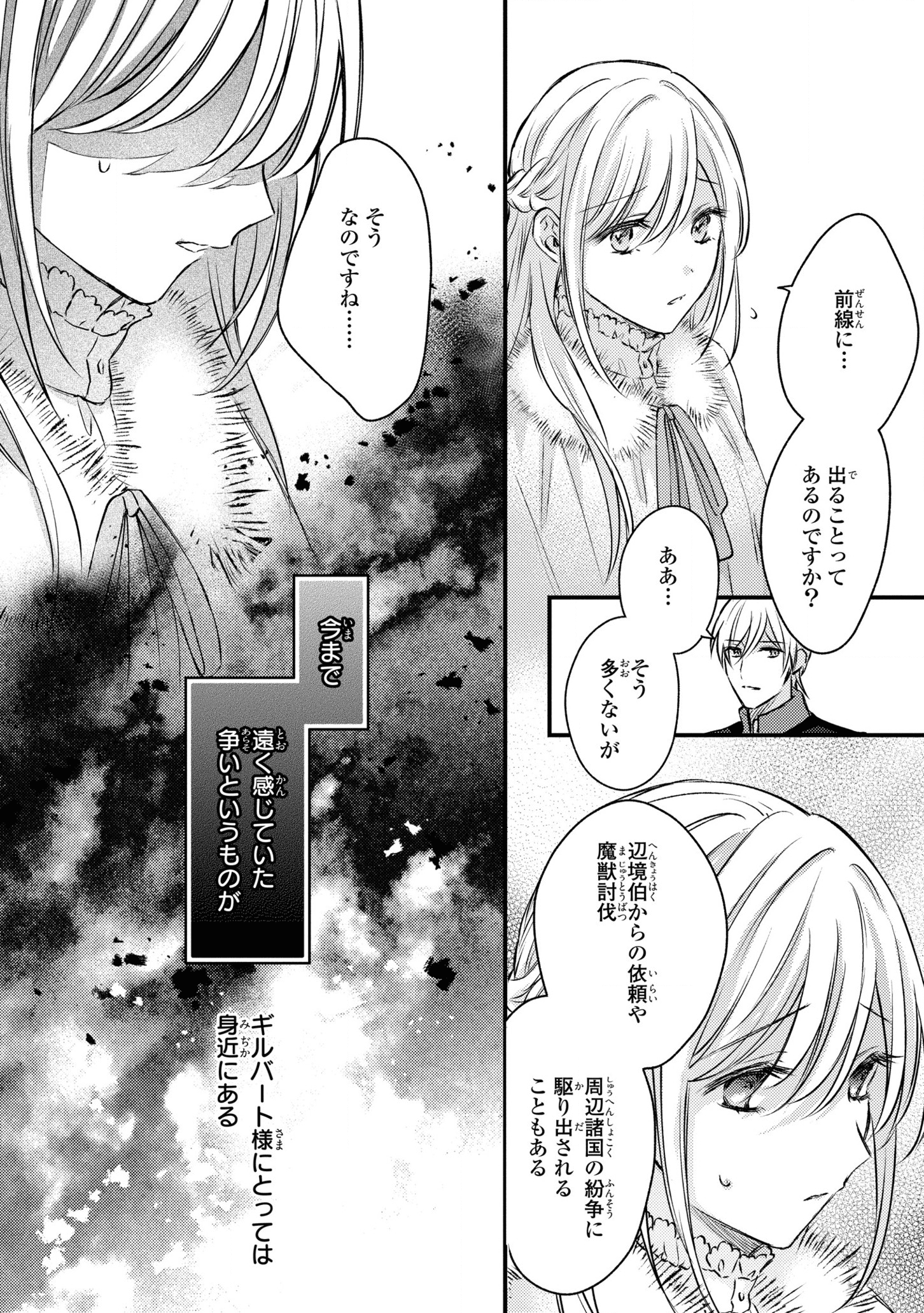 捨てられ男爵令嬢は黒騎士様のお気に入り 第6話 - Page 22