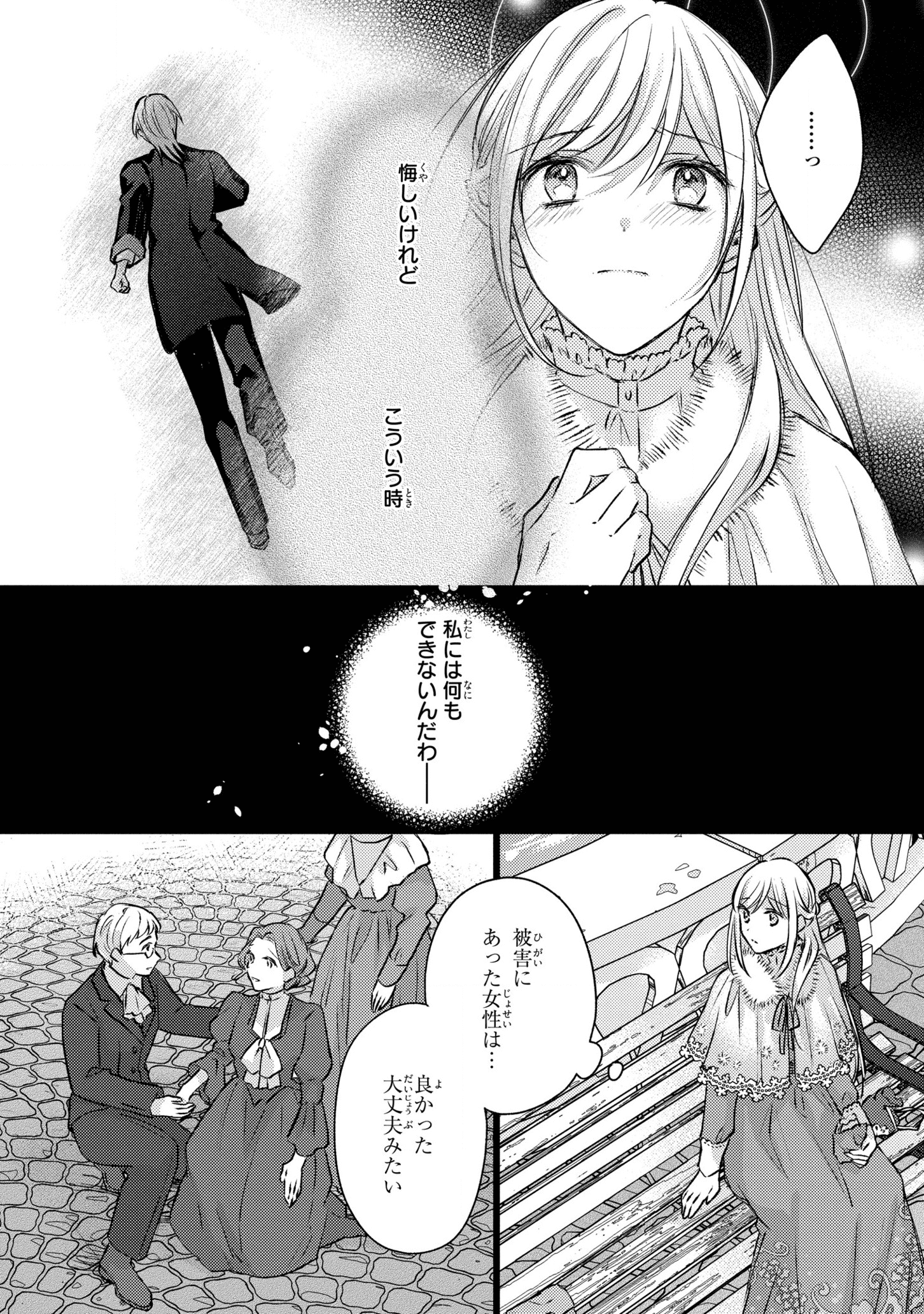 捨てられ男爵令嬢は黒騎士様のお気に入り 第6話 - Page 24