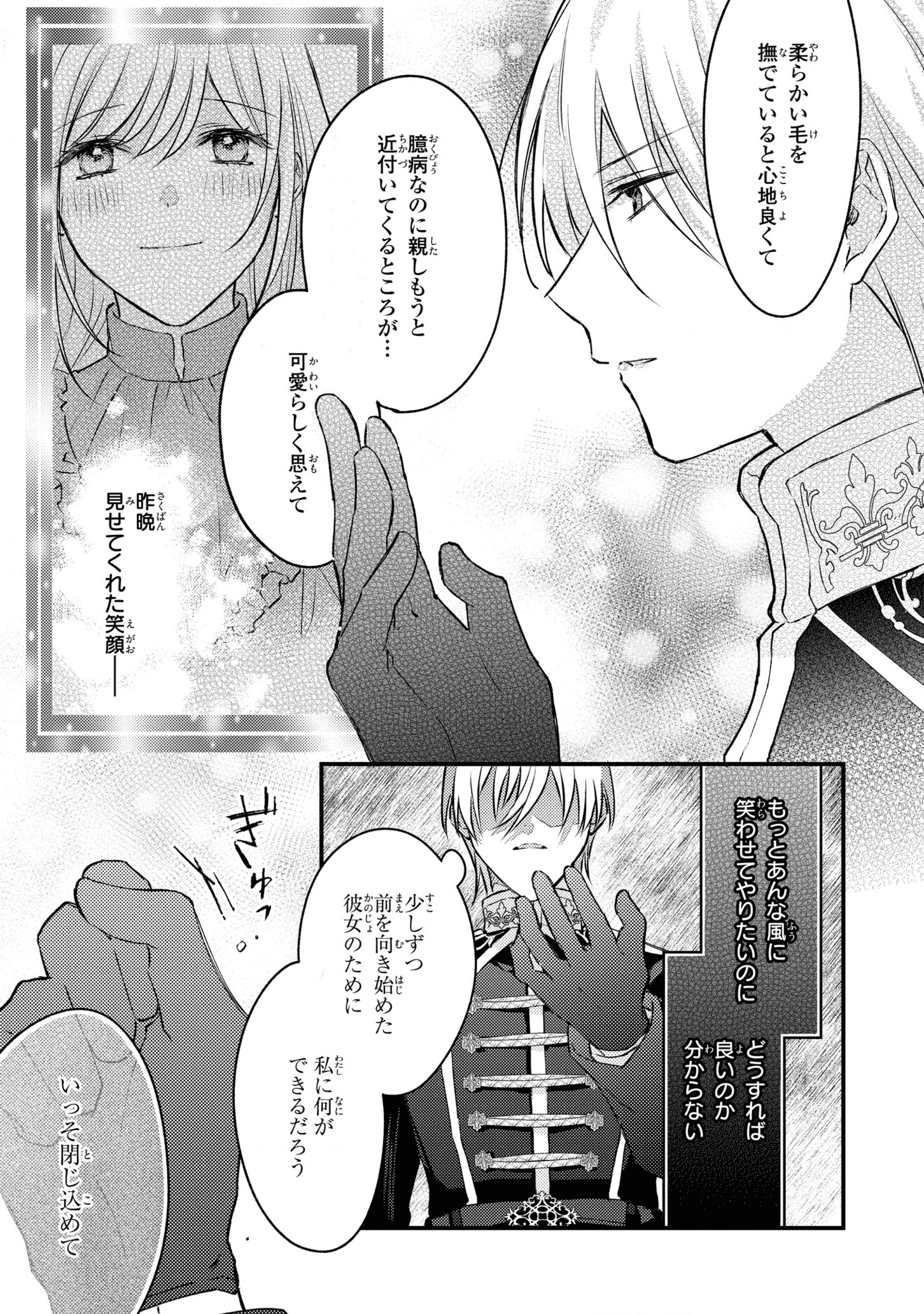 捨てられ男爵令嬢は黒騎士様のお気に入り 第6話 - Page 9