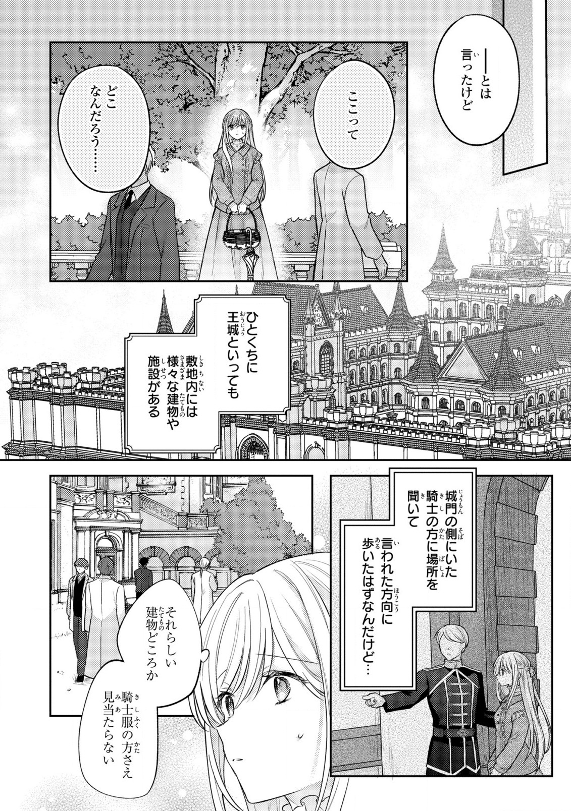 捨てられ男爵令嬢は黒騎士様のお気に入り 第17話 - Page 4