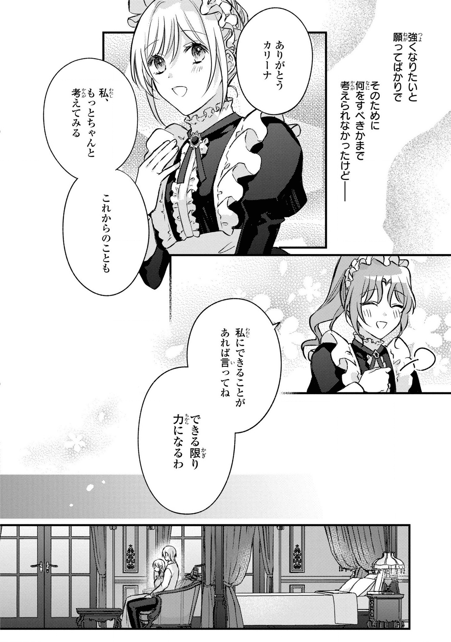 捨てられ男爵令嬢は黒騎士様のお気に入り 第9話 - Page 14