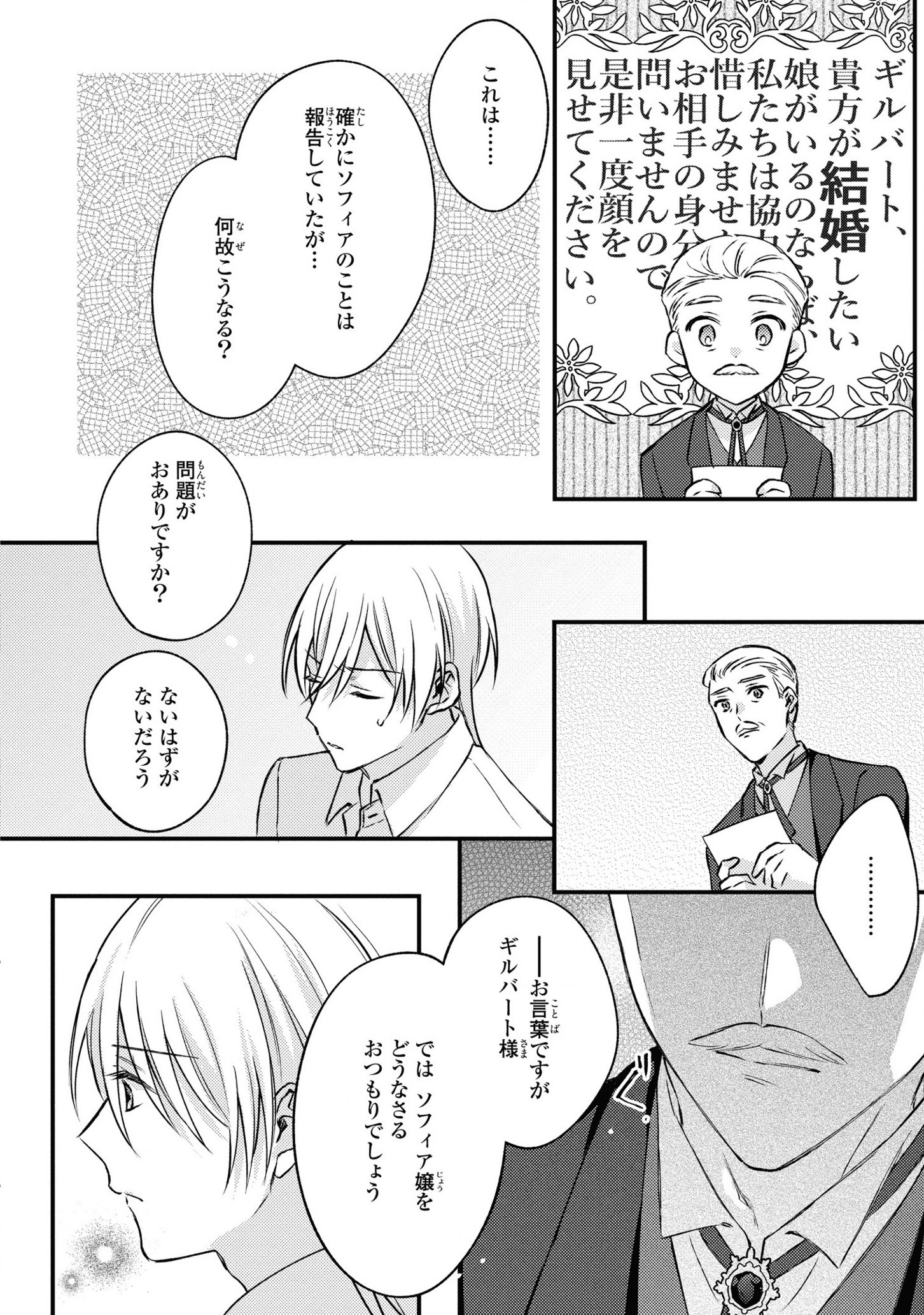 捨てられ男爵令嬢は黒騎士様のお気に入り 第9話 - Page 4