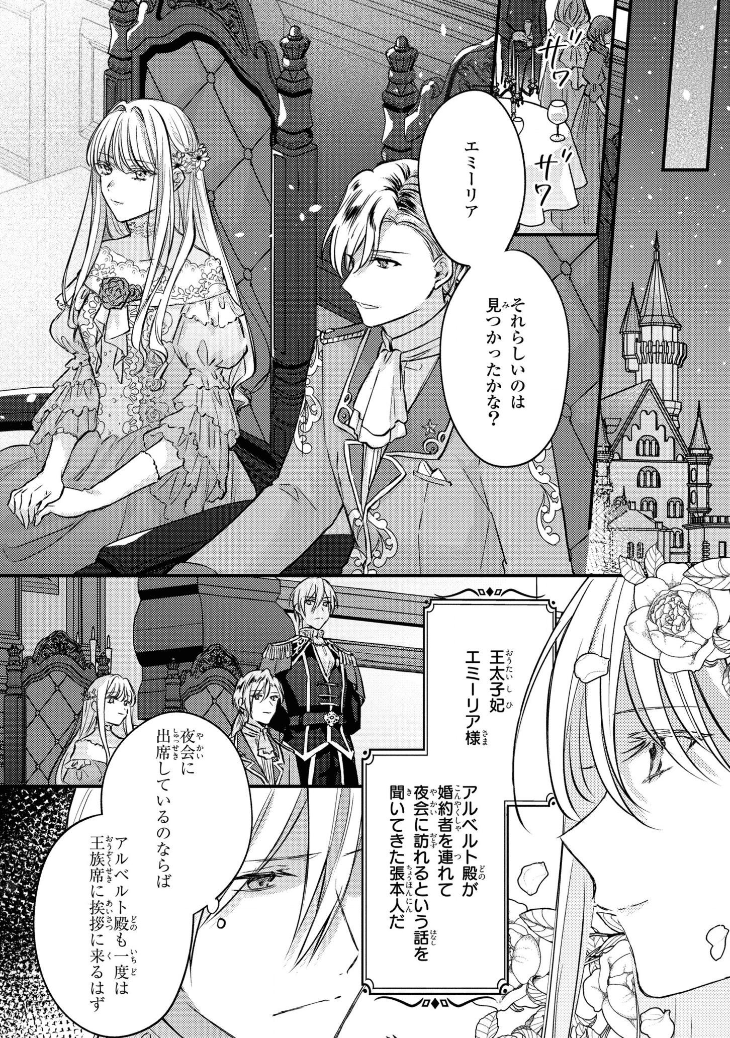 捨てられ男爵令嬢は黒騎士様のお気に入り 第4話 - Page 22