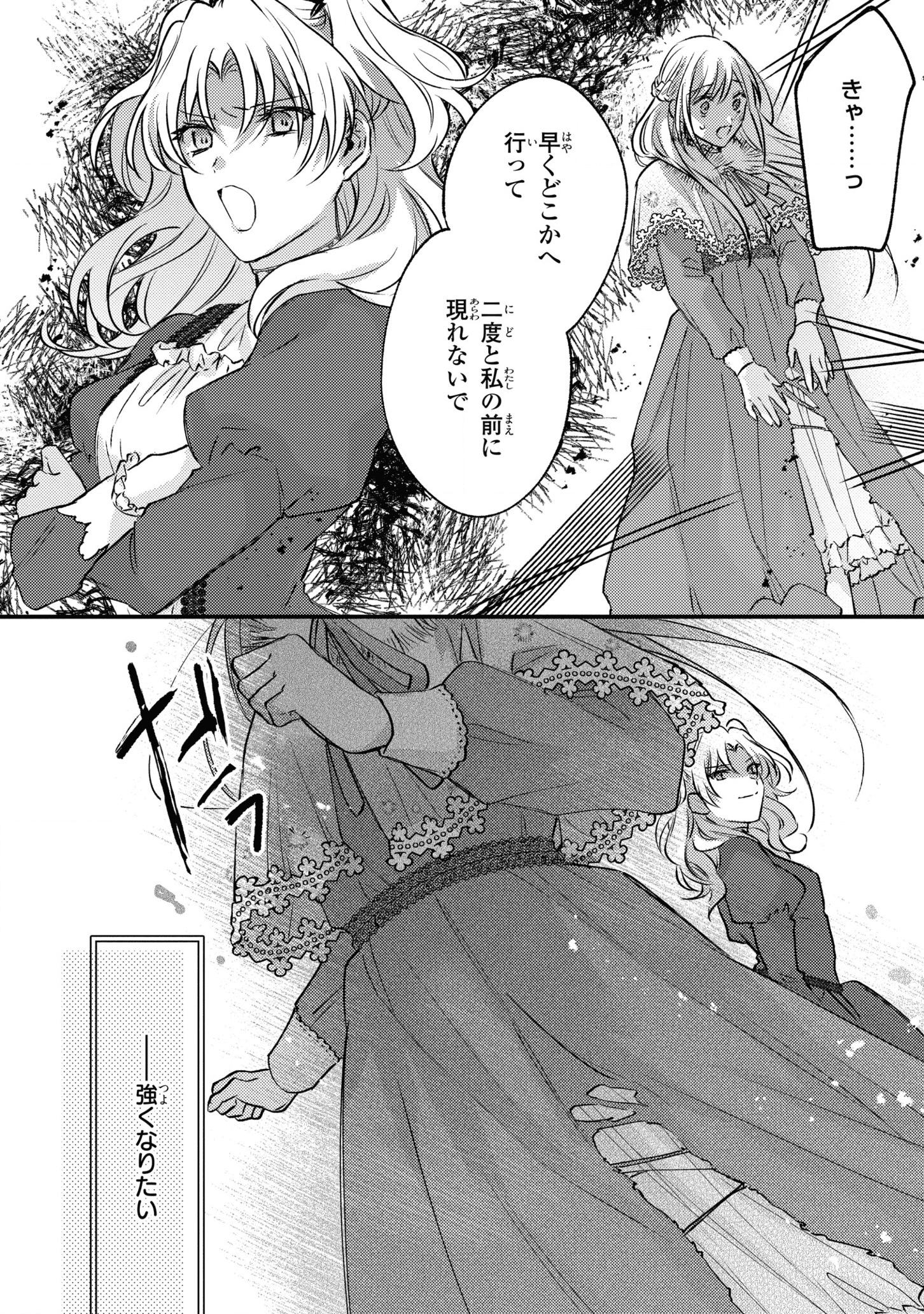 捨てられ男爵令嬢は黒騎士様のお気に入り 第7話 - Page 8