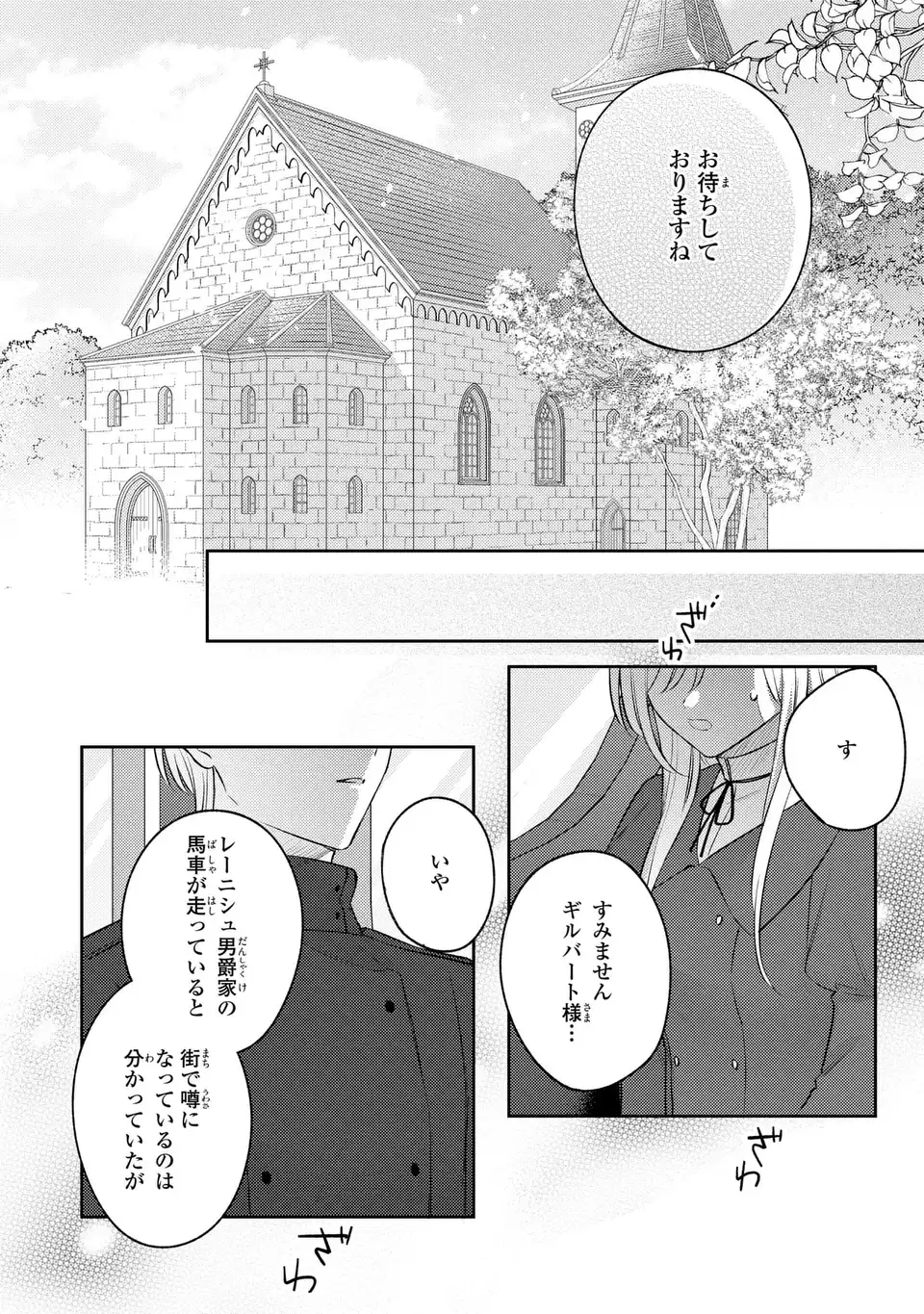 捨てられ男爵令嬢は黒騎士様のお気に入り 第26話 - Page 16