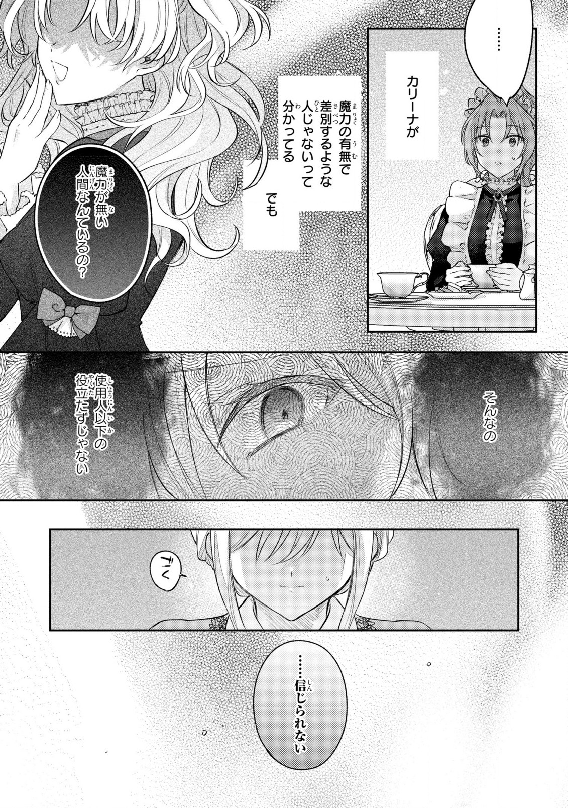 捨てられ男爵令嬢は黒騎士様のお気に入り 第15話 - Page 29